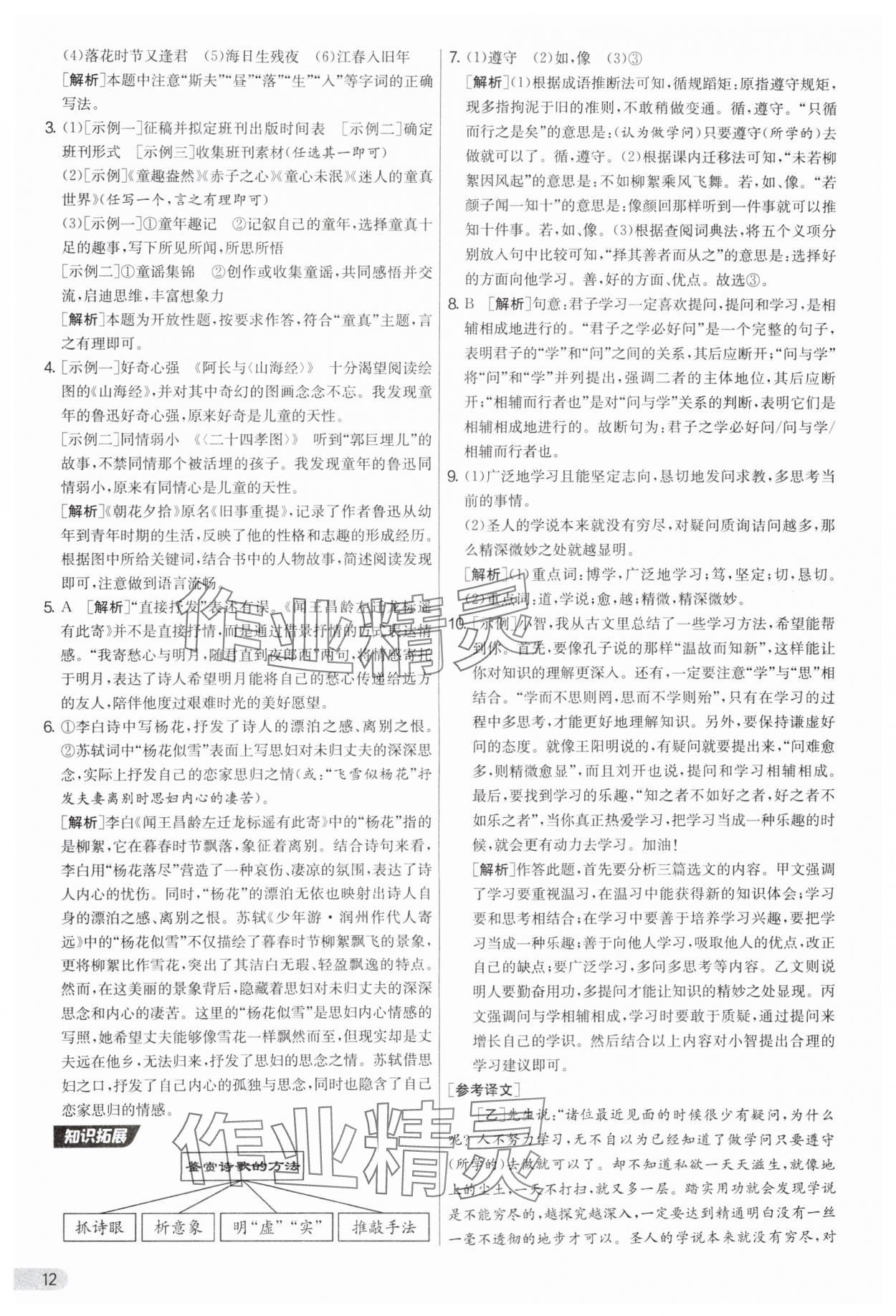 2025年實(shí)驗(yàn)班提優(yōu)大考卷七年級語文上冊人教版 參考答案第12頁