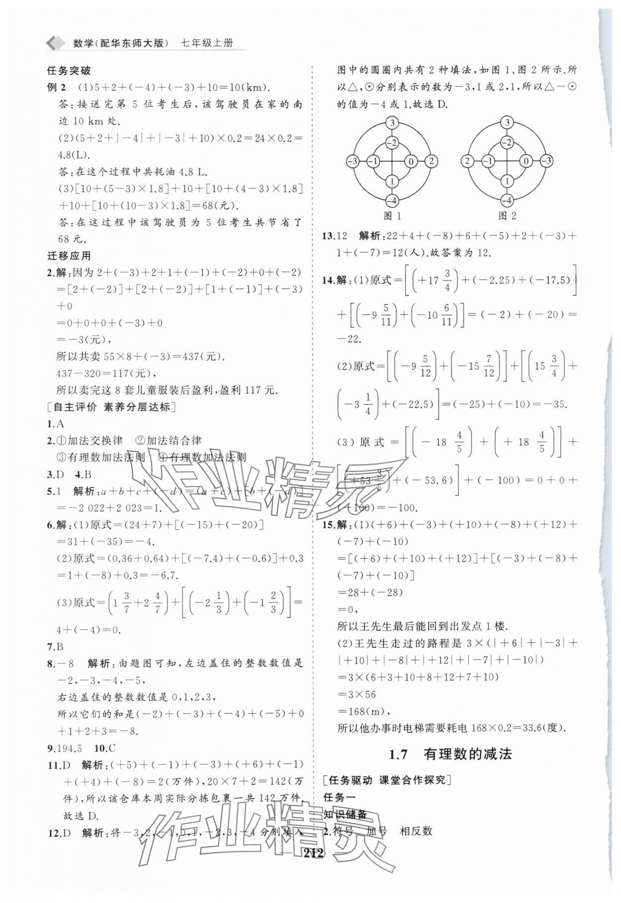 2024年新課程同步練習(xí)冊七年級數(shù)學(xué)上冊華師大版 第8頁