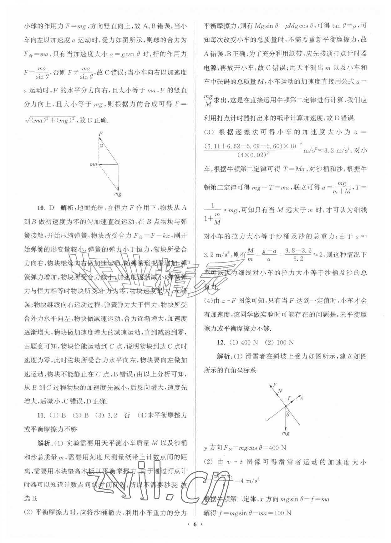 2026年假期之友暑假作业东南大学出版社高一物理&nbsp;参考答案第6页