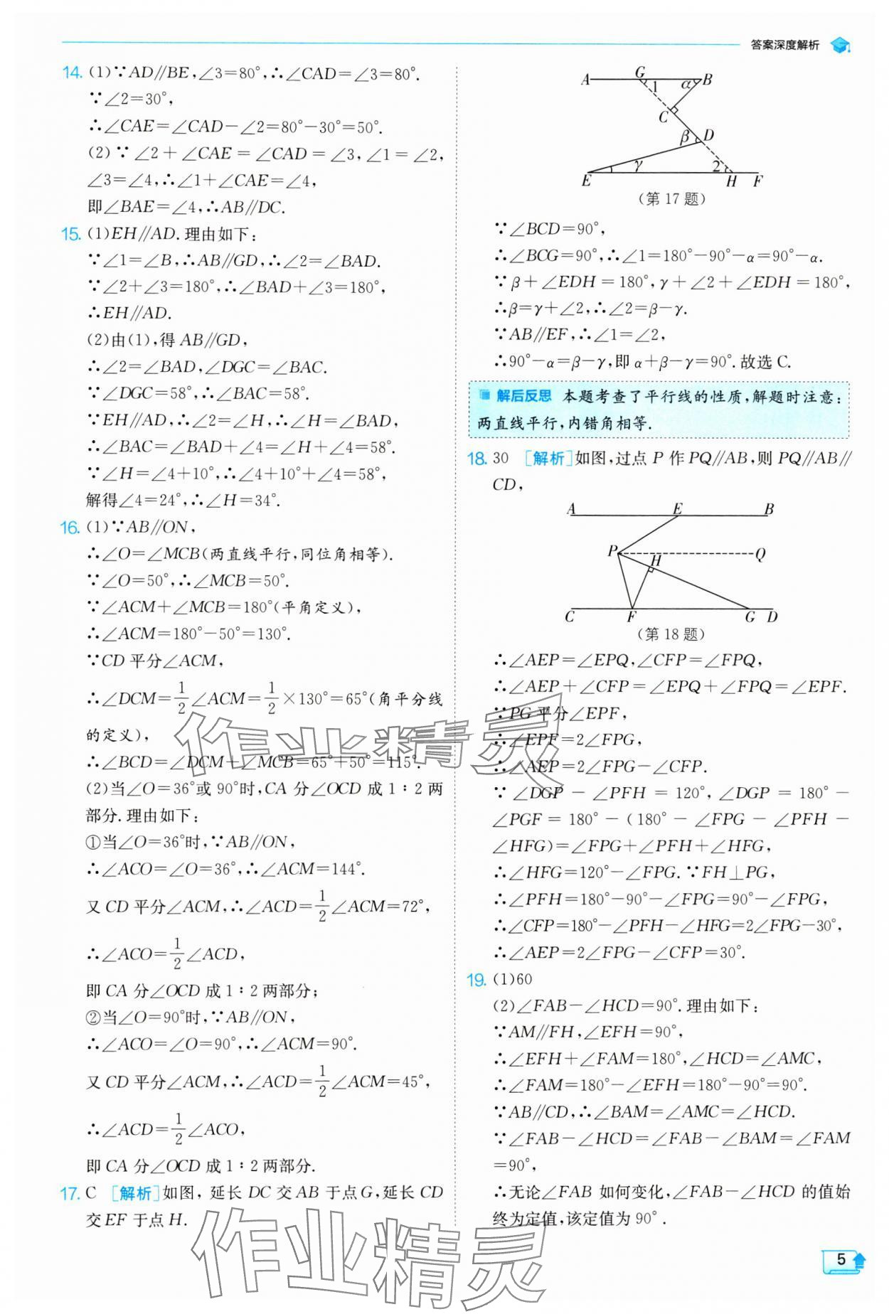 2024年實(shí)驗(yàn)班提優(yōu)訓(xùn)練七年級數(shù)學(xué)下冊蘇科版 參考答案第5頁