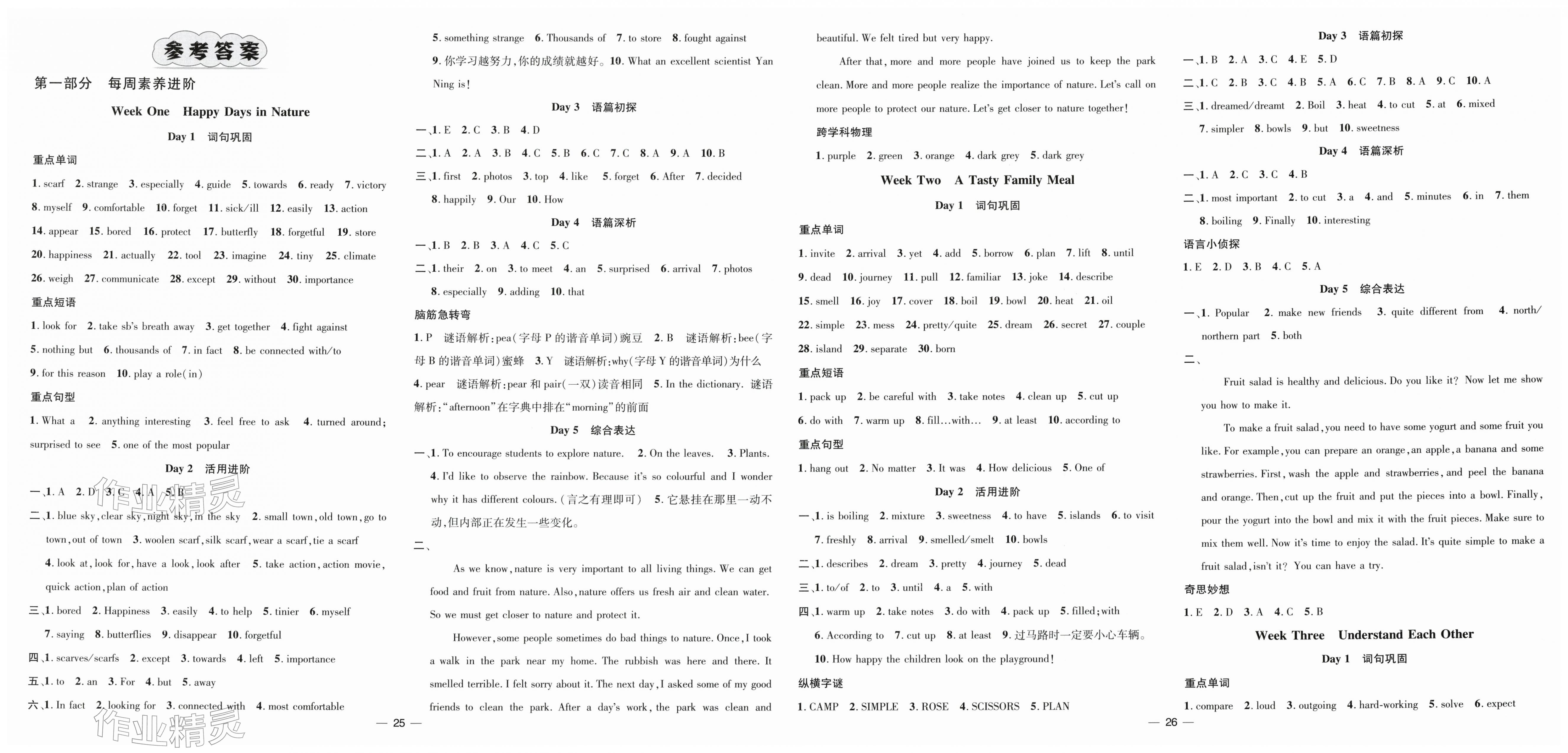 2026年鴻鵠志文化期末沖刺王寒假作業八年級英語人教版湖南專版&nbsp;第1頁