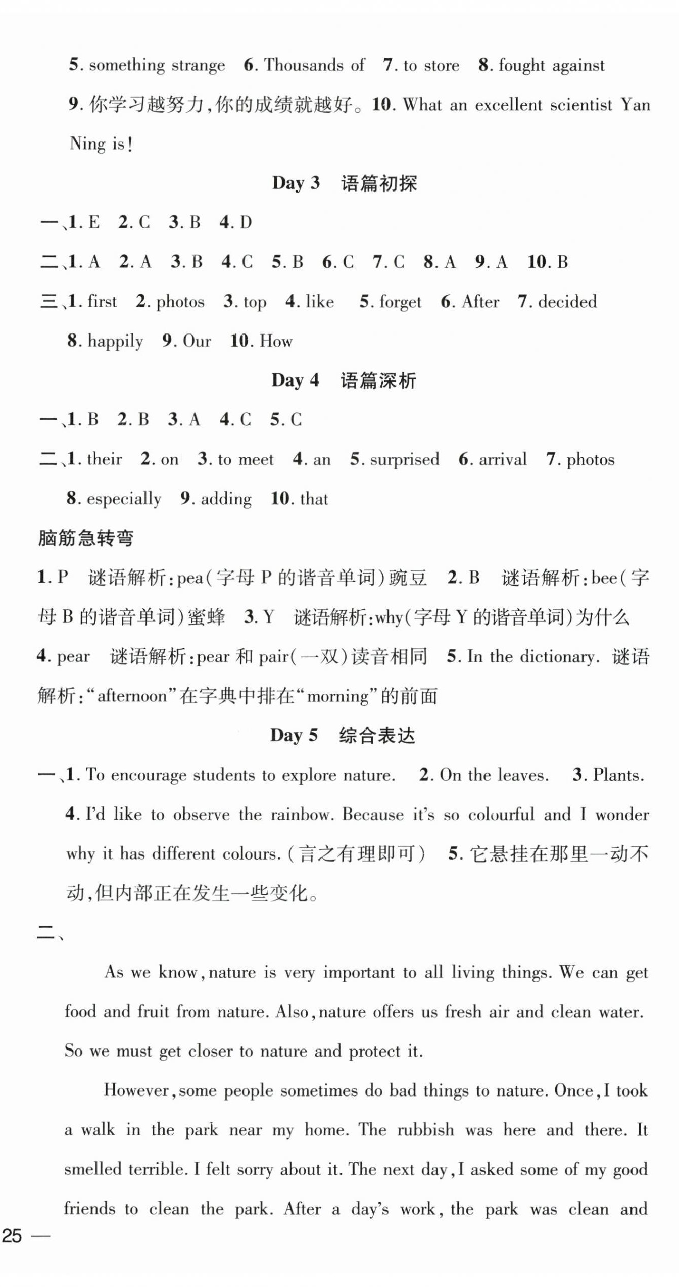 2026年鸿鹄志文化期末冲刺王寒假作业八年级英语人教版湖南专版&nbsp;第2页