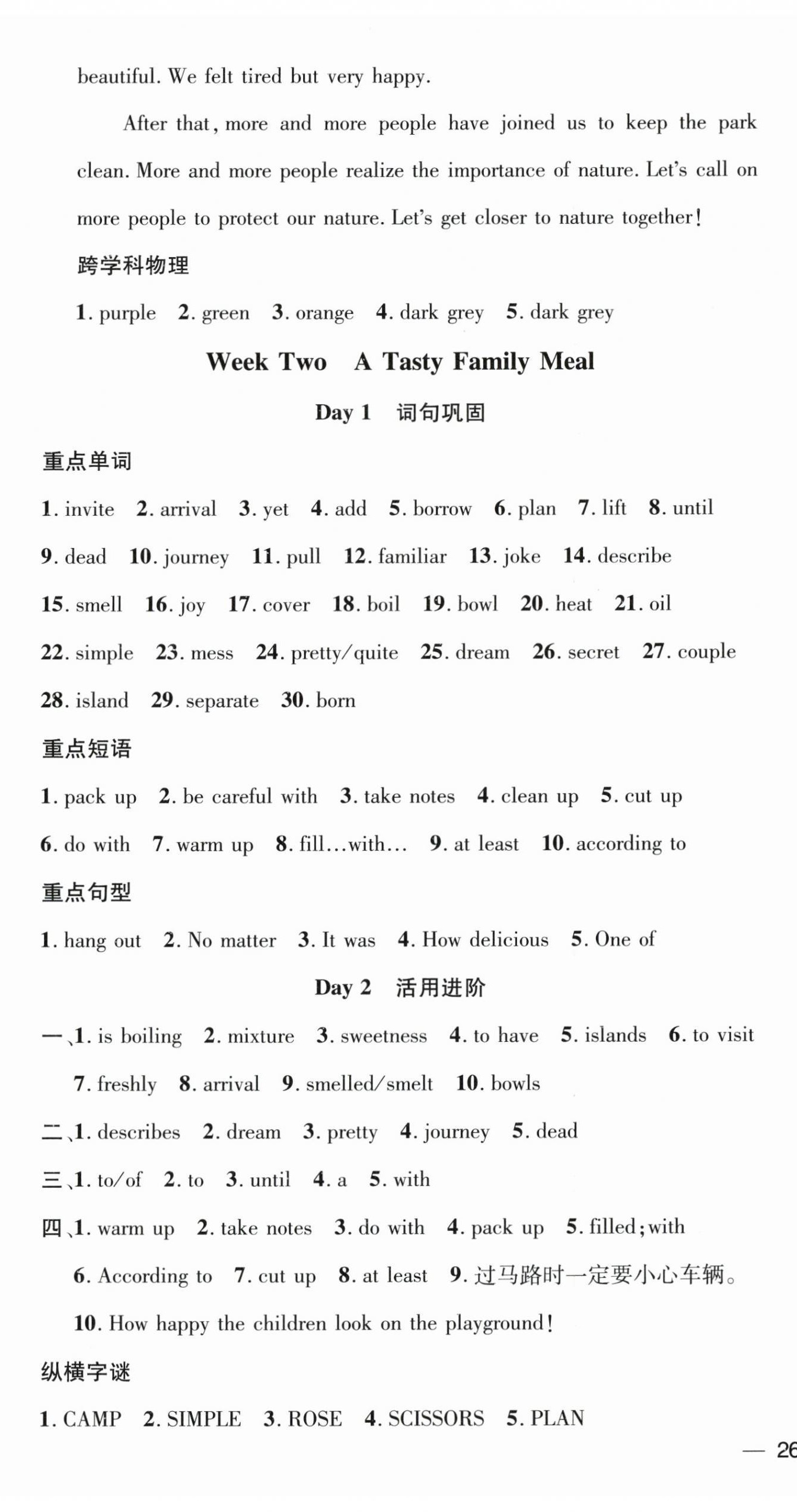2026年鸿鹄志文化期末冲刺王寒假作业八年级英语人教版湖南专版&nbsp;第3页
