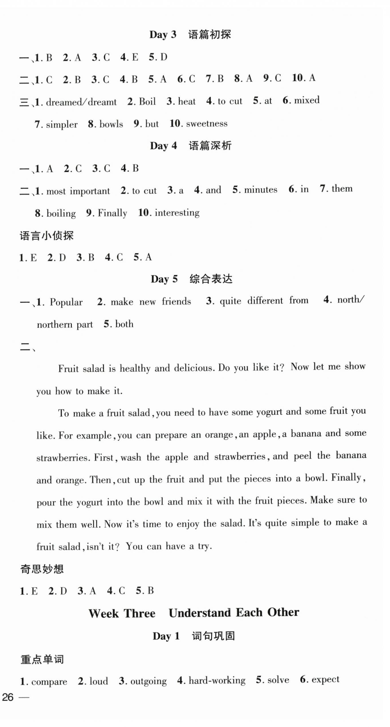 2026年鸿鹄志文化期末冲刺王寒假作业八年级英语人教版湖南专版&nbsp;第4页