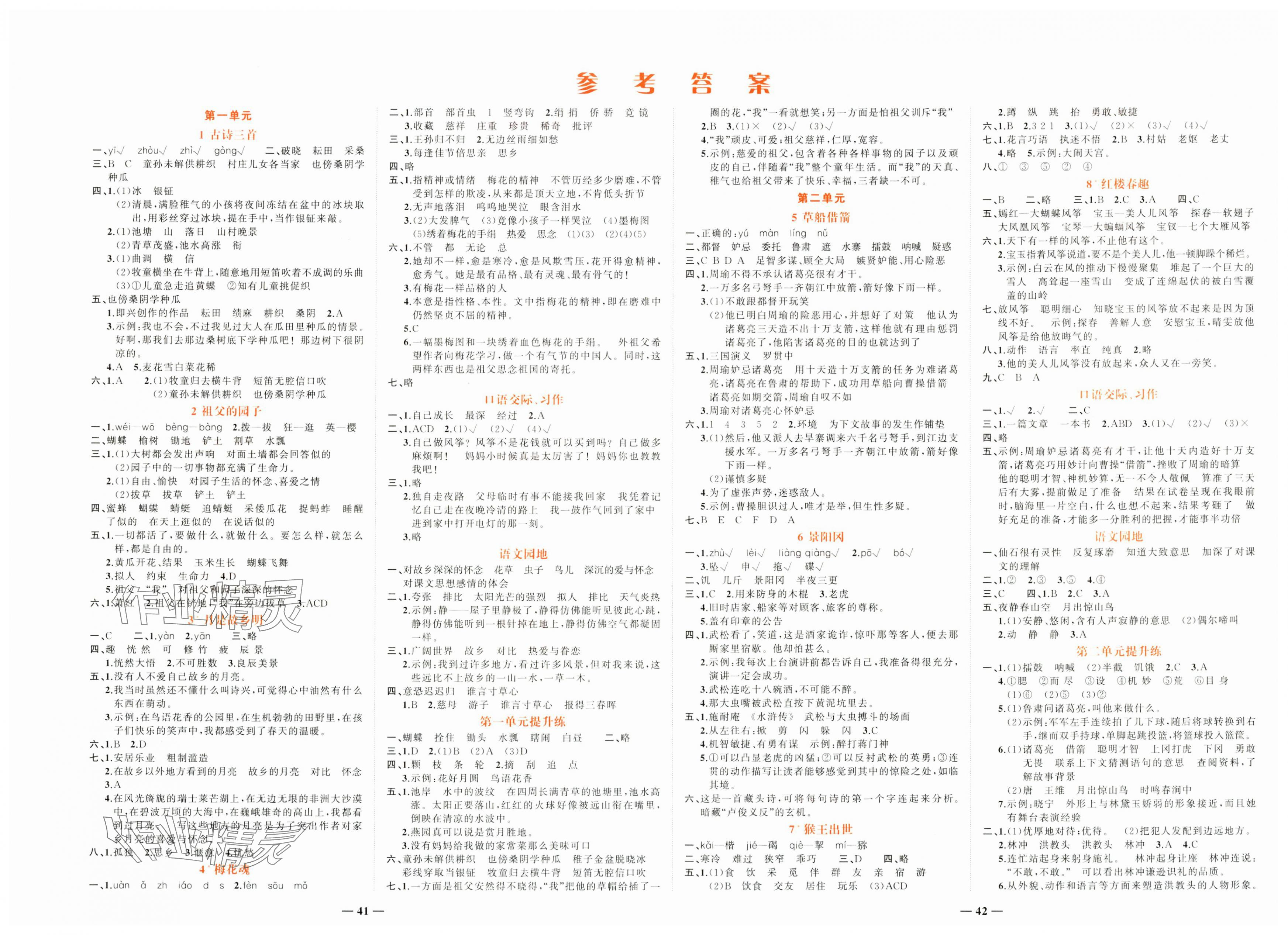 2025年淘金先鋒課堂五年級語文下冊人教版 第1頁