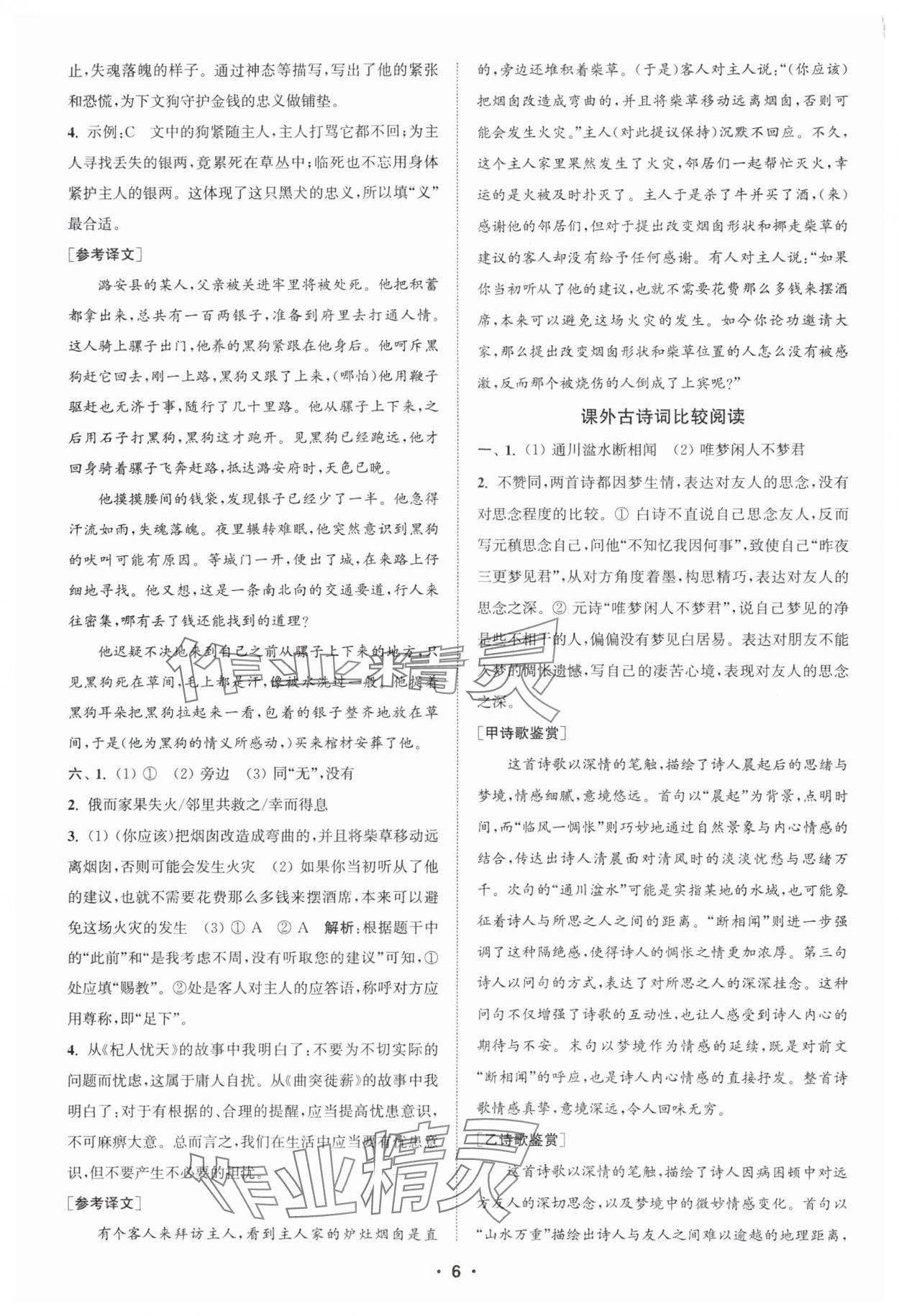 2025年通城學(xué)典組合訓(xùn)練七年級語文人教版蘇州專版 第6頁