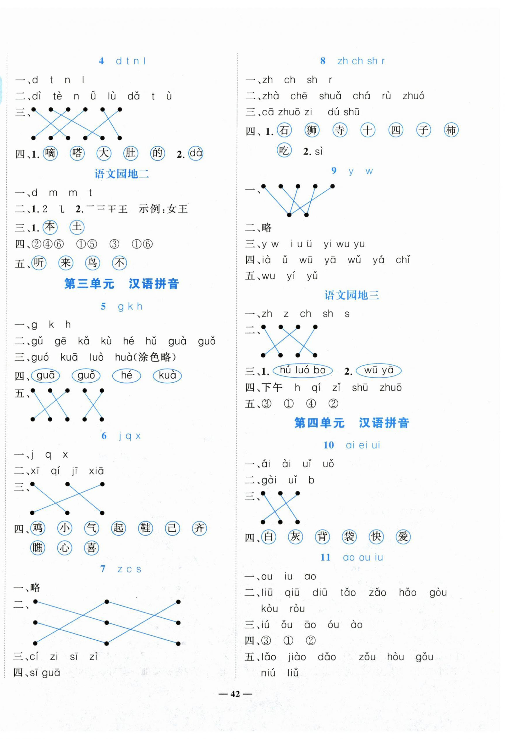 2026年名师课堂一年级语文上册人教版&nbsp;第2页