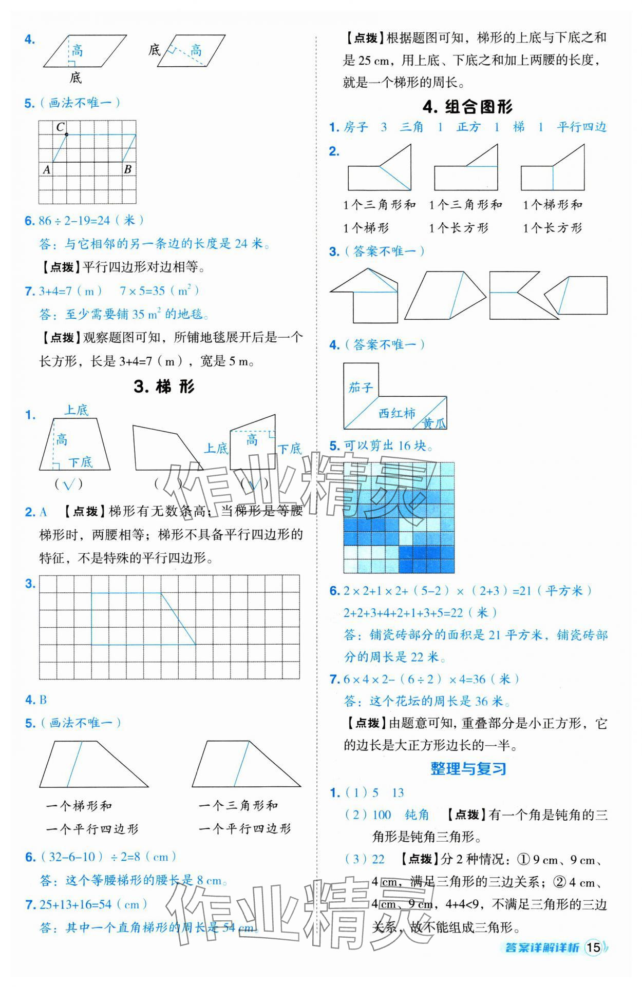 2025年綜合應(yīng)用創(chuàng)新題典中點(diǎn)四年級(jí)數(shù)學(xué)下冊(cè)冀教版 第15頁(yè)