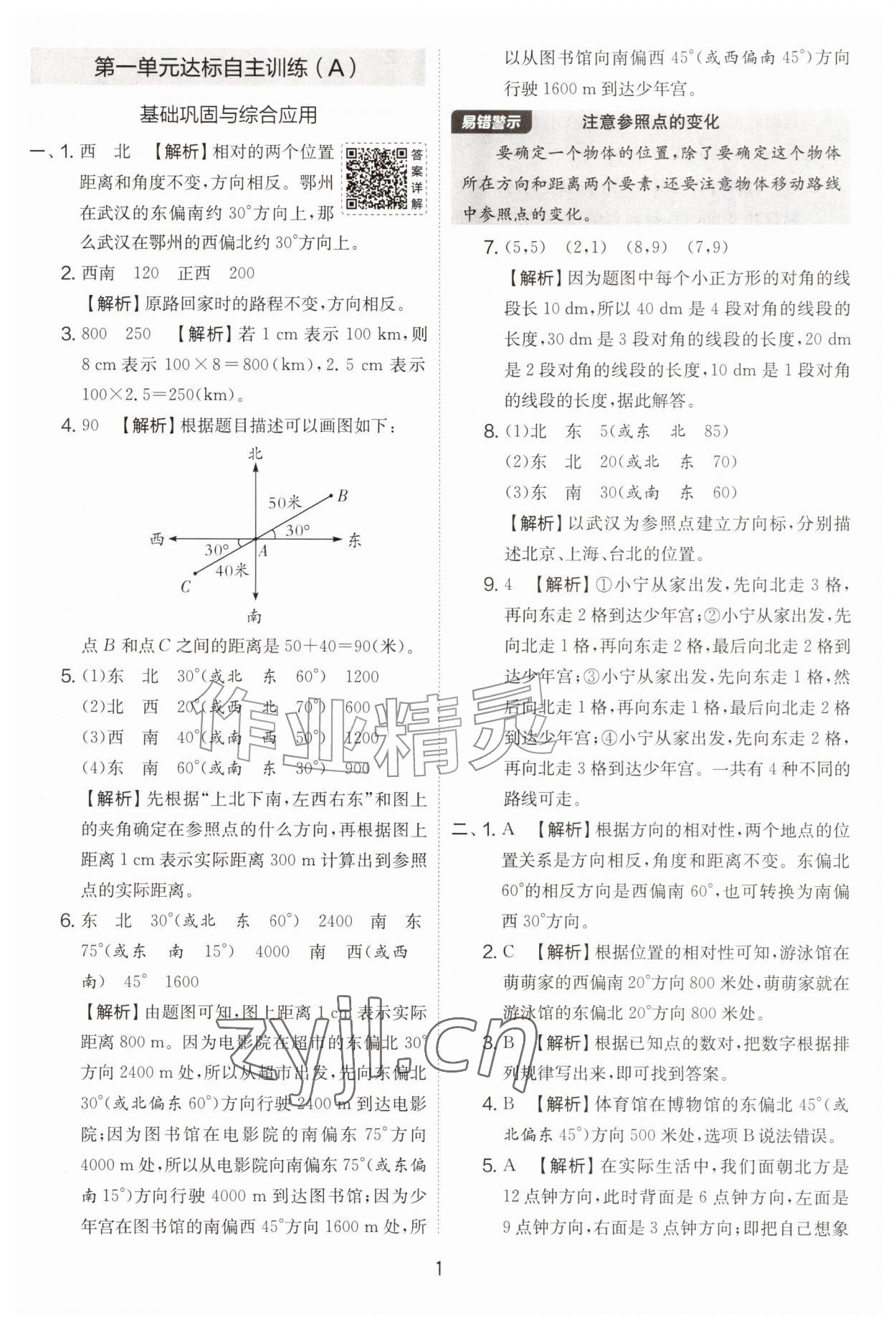 2026年实验班提优大考卷六年级数学上册人教版&nbsp;参考答案第1页