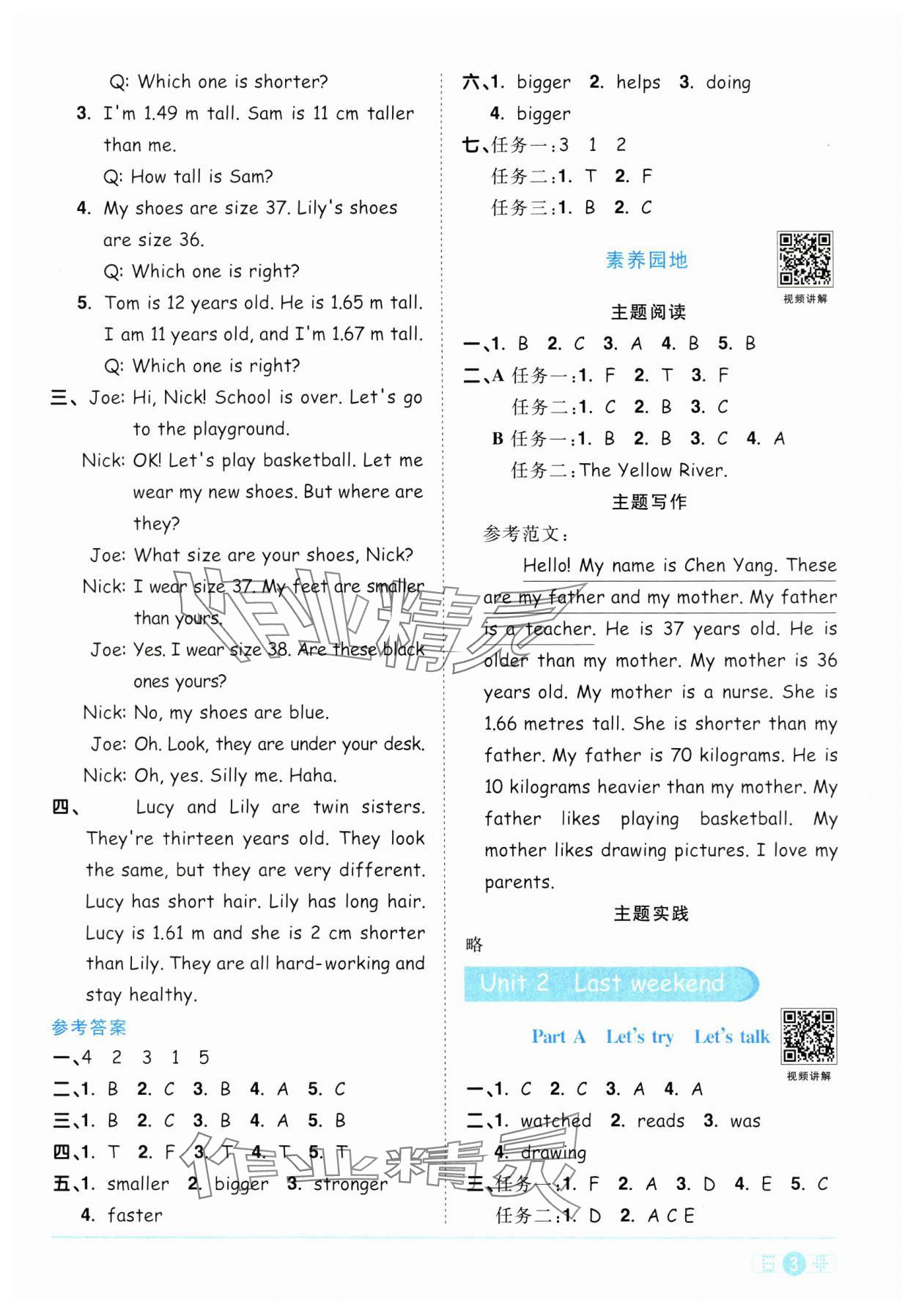 2025年陽光同學(xué)課時(shí)全優(yōu)訓(xùn)練六年級(jí)英語下冊(cè)人教版浙江專版 參考答案第3頁