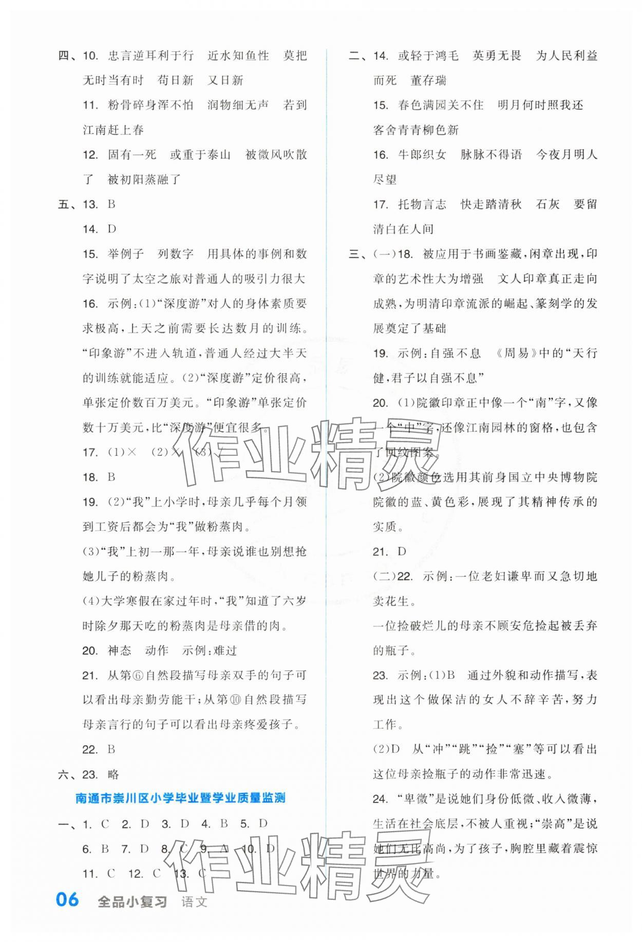 2024年全品小复习六年级语文下册人教版江苏专版 参考答案第6页