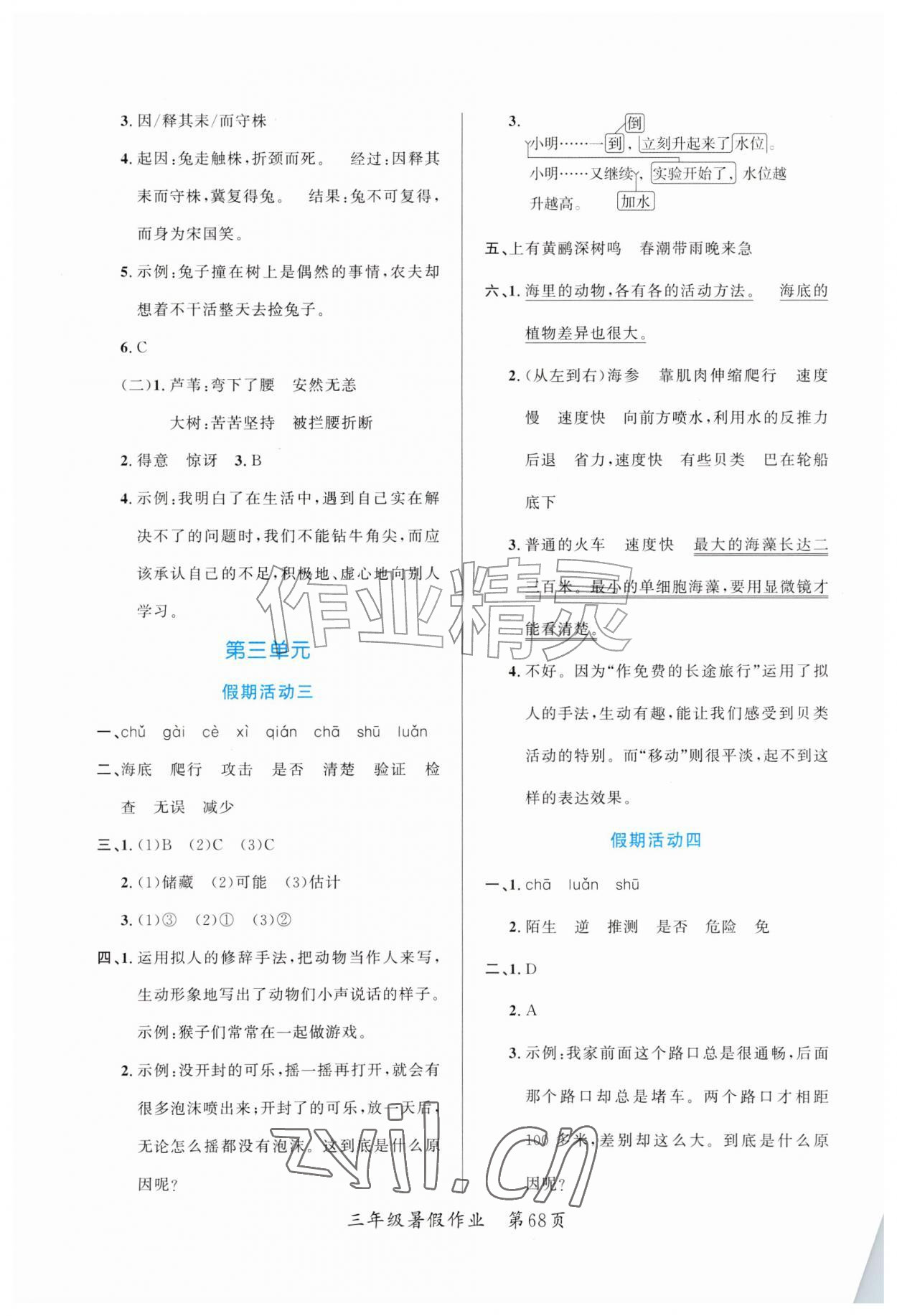 2026年快乐暑假江苏凤凰教育出版社三年级语文全一册人教版贵州专版&nbsp;第2页