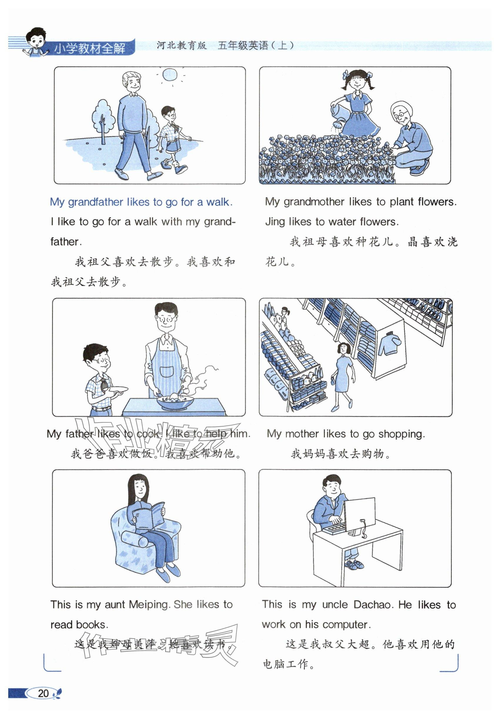 2025年教材課本五年級英語上冊冀教版 參考答案第20頁