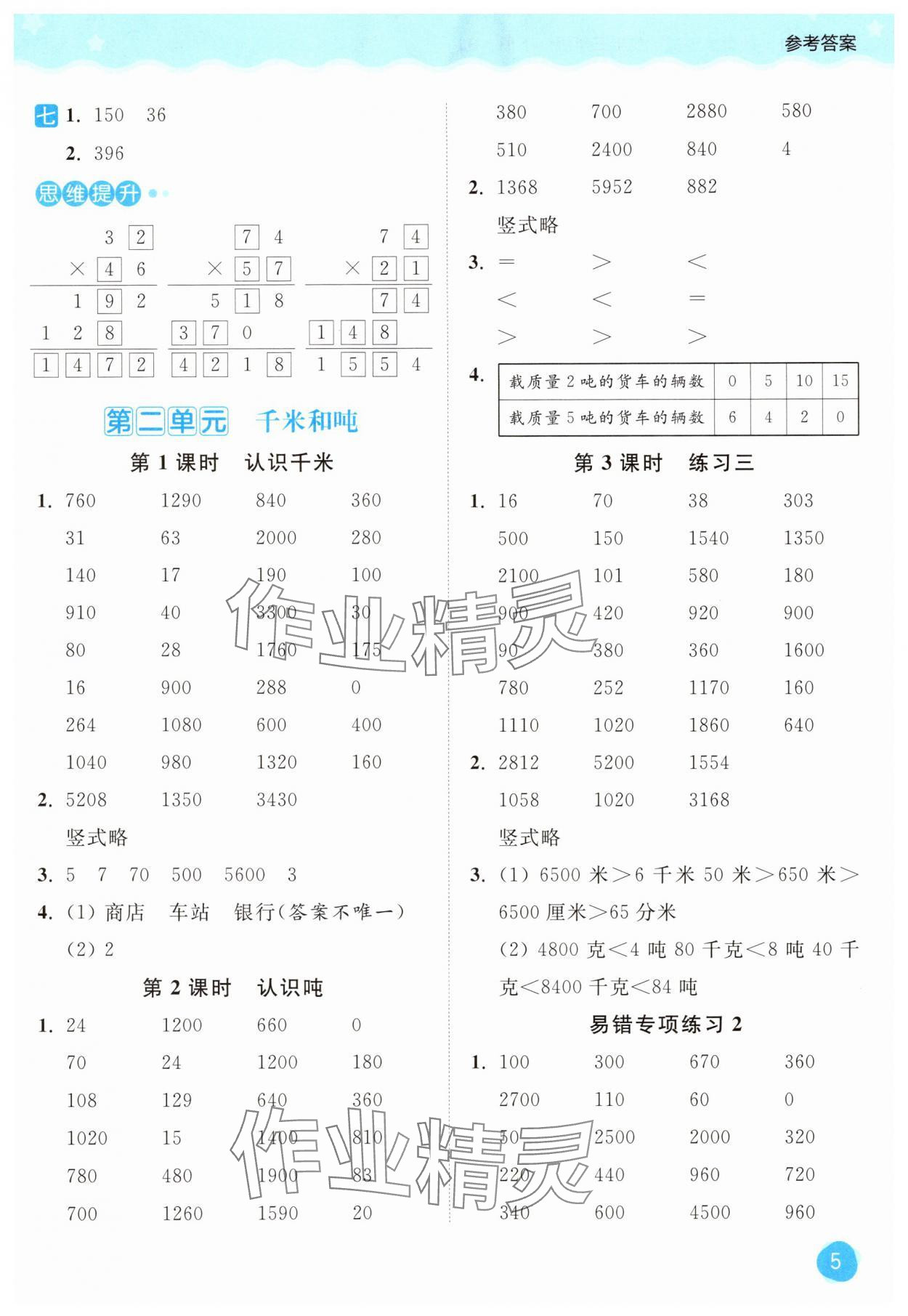 2025年亮點給力計算大通關三年級數學下冊蘇教版 第5頁