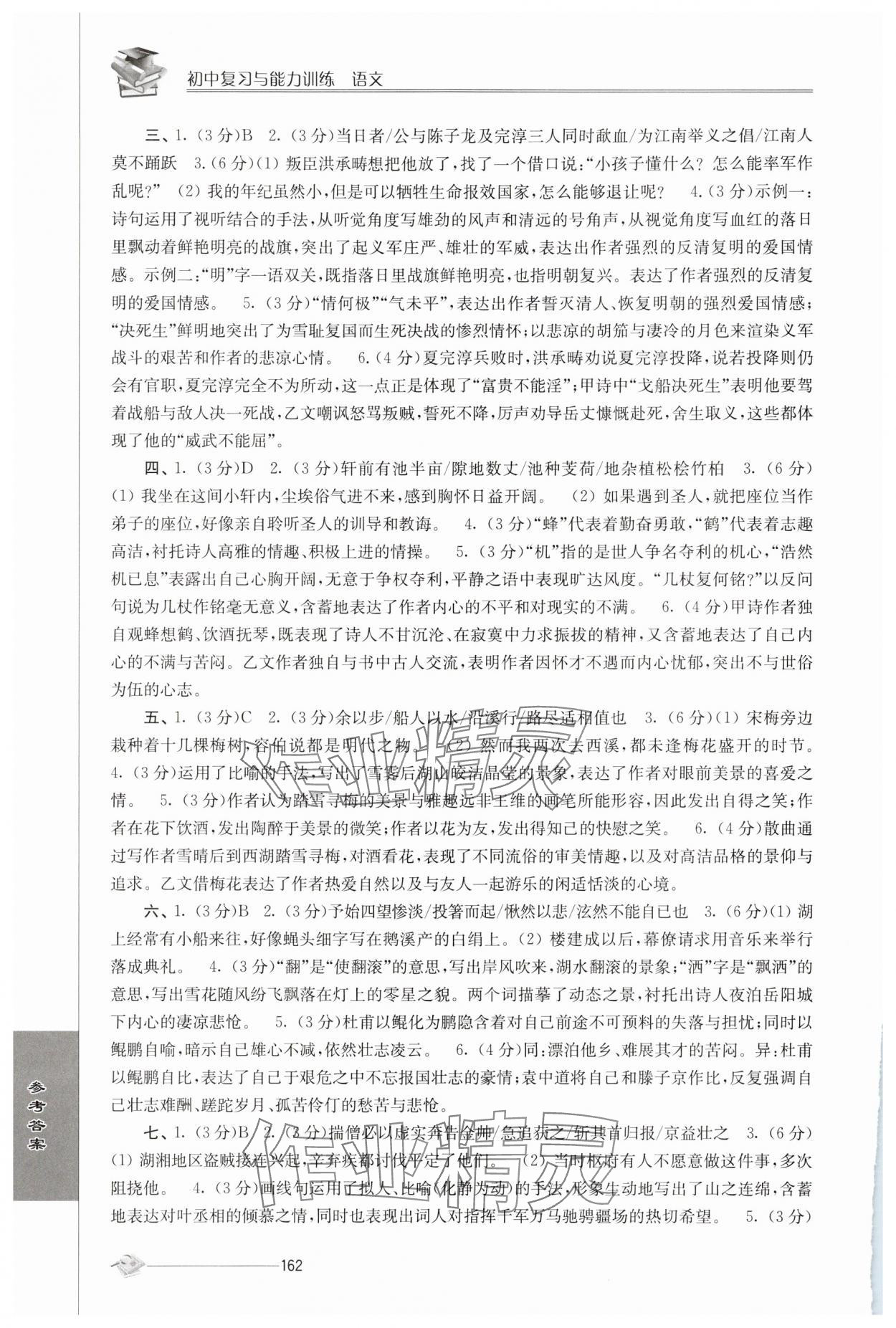 2025年初中復(fù)習(xí)與能力訓(xùn)練語文 參考答案第5頁
