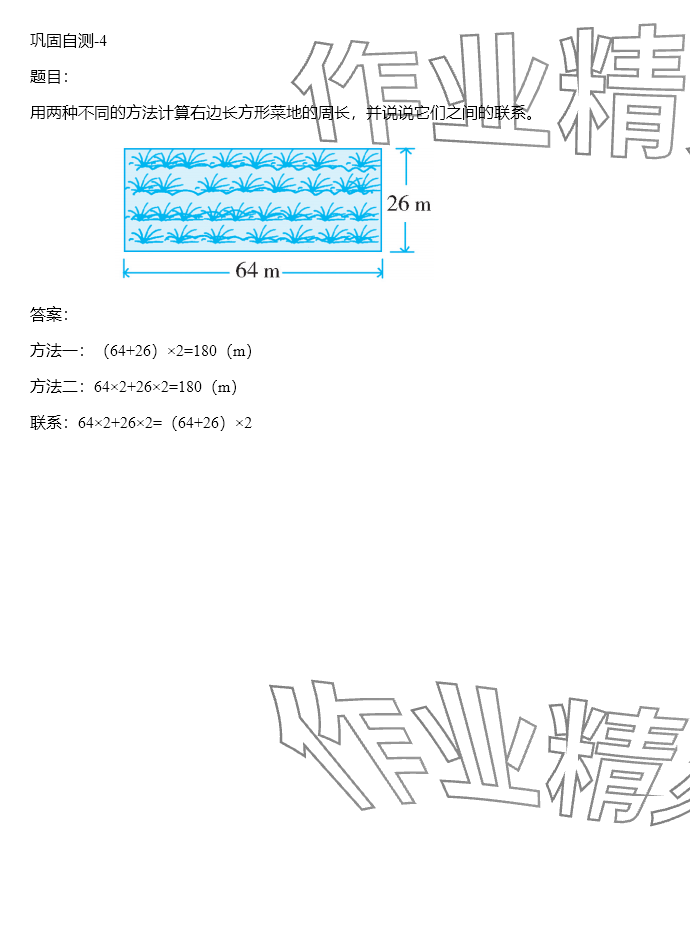 2024年同步實(shí)踐評價課程基礎(chǔ)訓(xùn)練四年級數(shù)學(xué)下冊人教版 參考答案第103頁