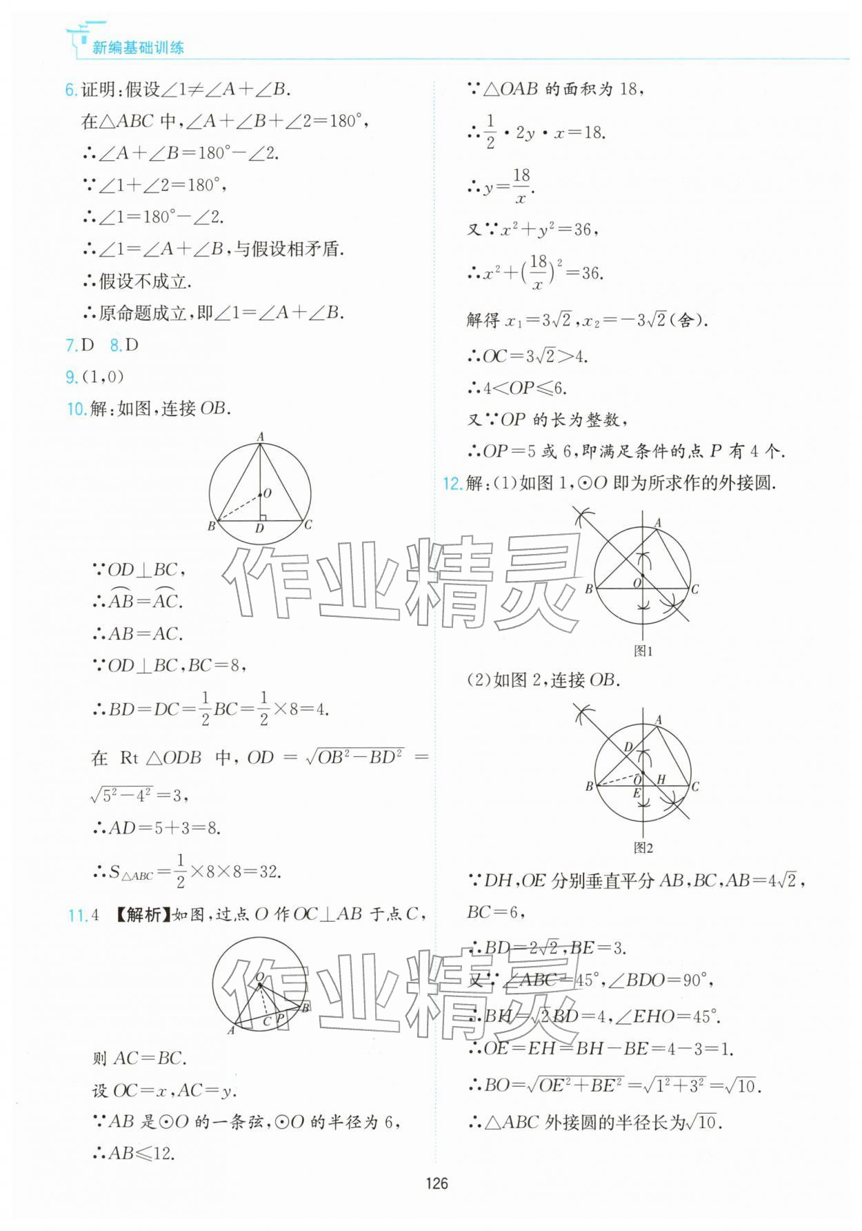 2026年新编基础训练黄山书社九年级数学下册沪科版&nbsp;第6页