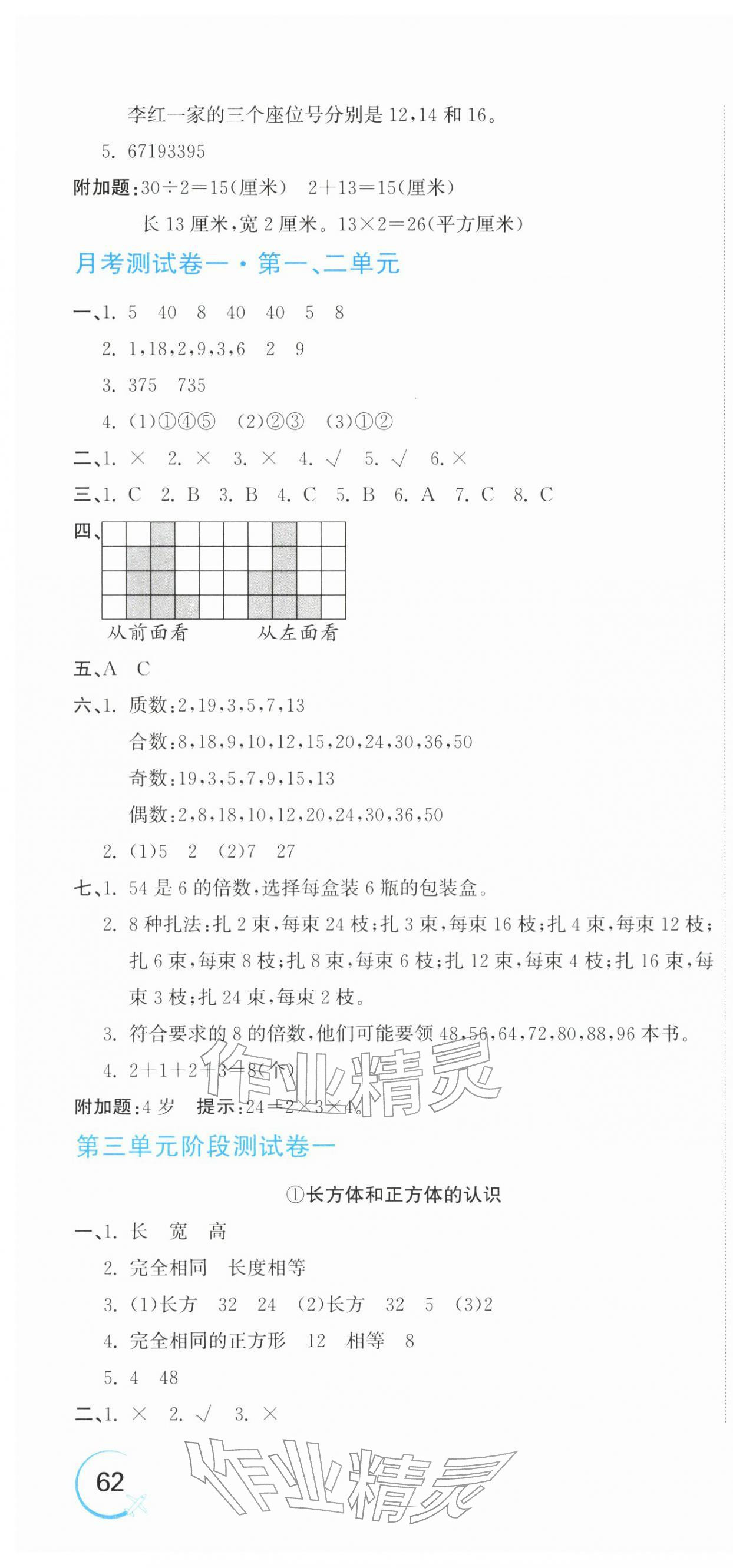 2026年新目标检测同步单元测试卷五年级数学下册人教版&nbsp;第4页