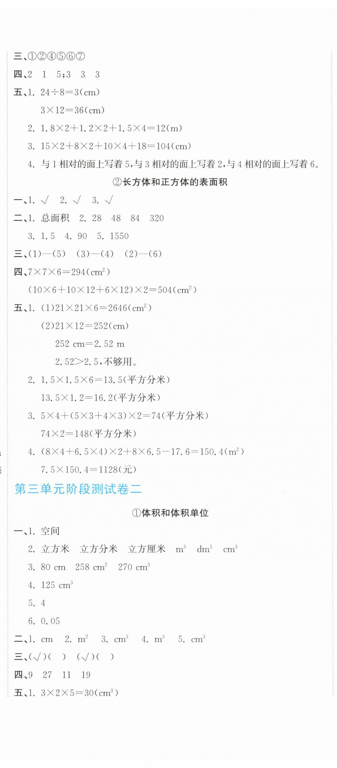 2026年新目标检测同步单元测试卷五年级数学下册人教版&nbsp;第5页