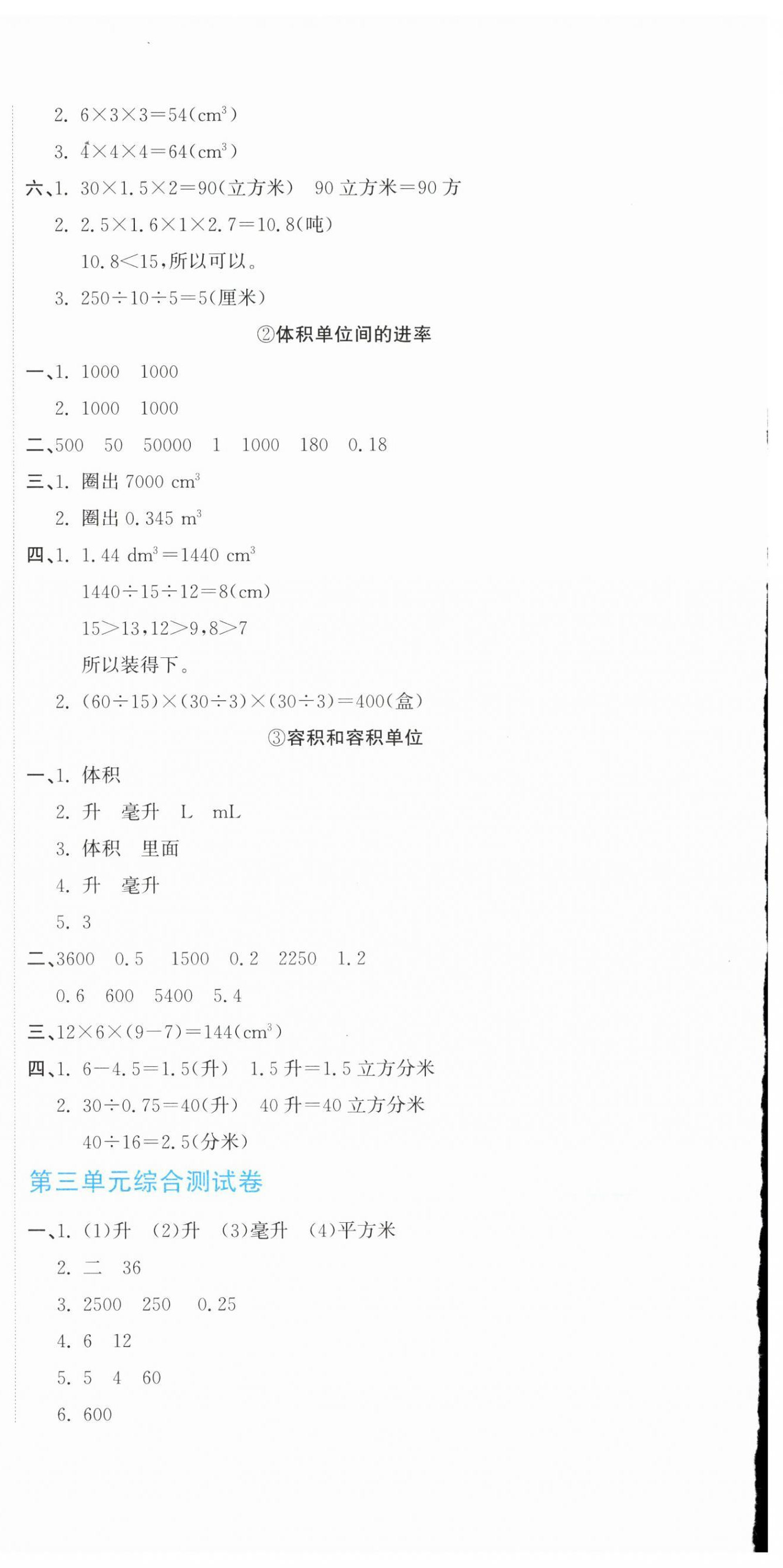 2026年新目标检测同步单元测试卷五年级数学下册人教版&nbsp;第6页