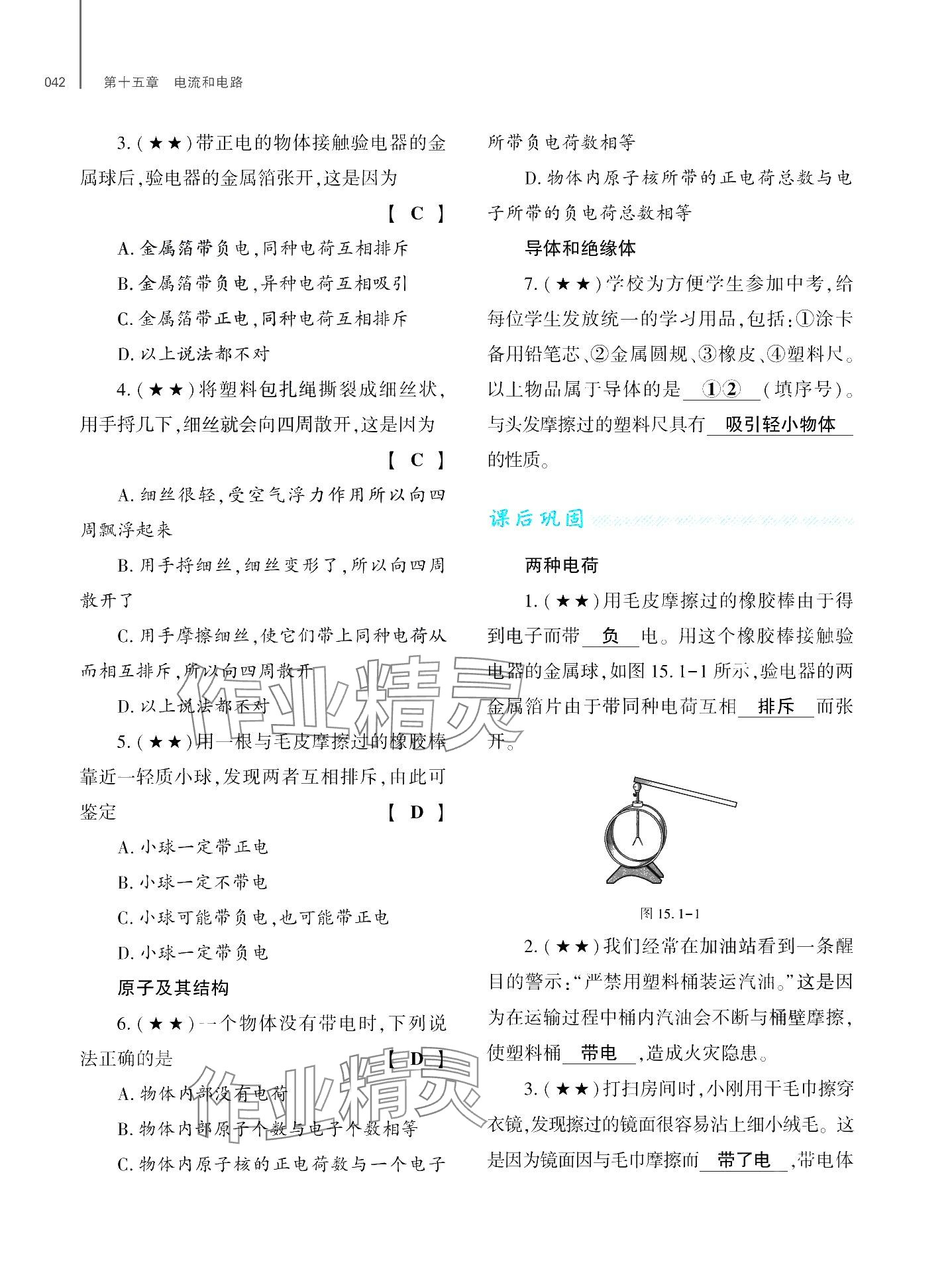 2024年基礎(chǔ)訓(xùn)練大象出版社九年級(jí)物理全一冊(cè)教科版 第46頁