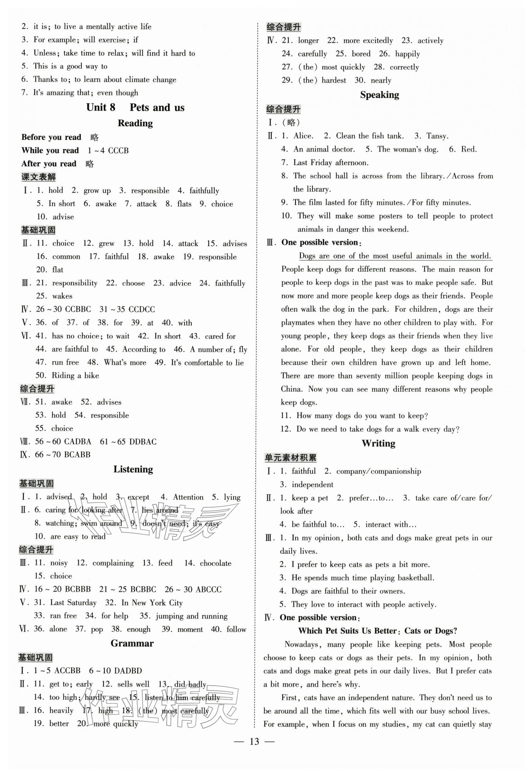 2025年领跑作业本八年级英语上册人教版广州专版&nbsp;第13页