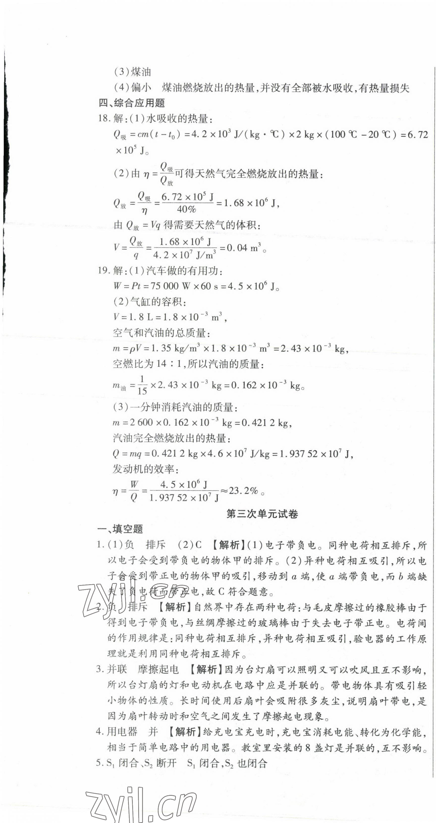 2023年ABC考王全程測評試卷九年級物理全一冊人教版 第7頁