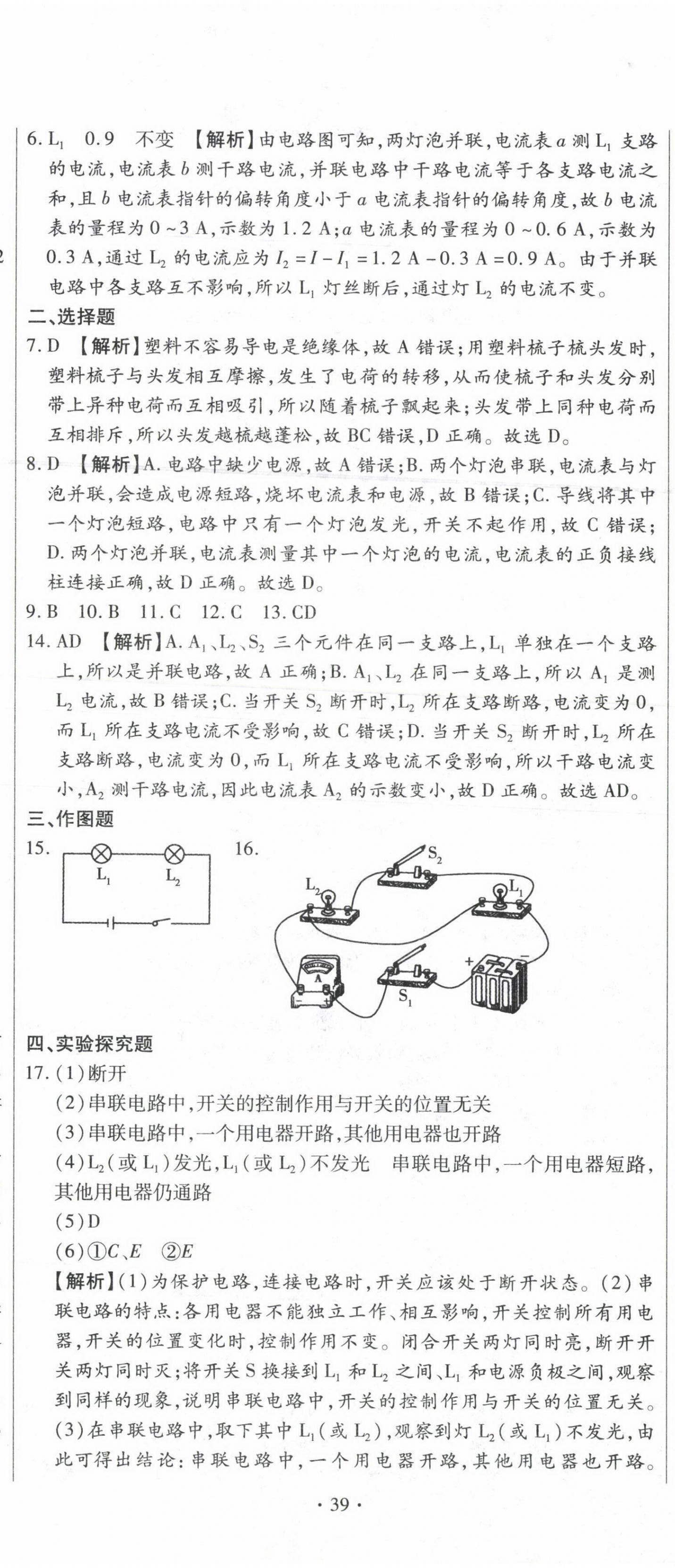 2023年ABC考王全程測評試卷九年級物理全一冊人教版 第8頁