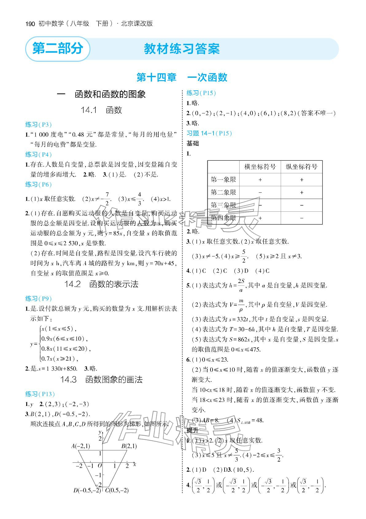 2025年教材课本八年级数学下册北京版 参考答案第1页