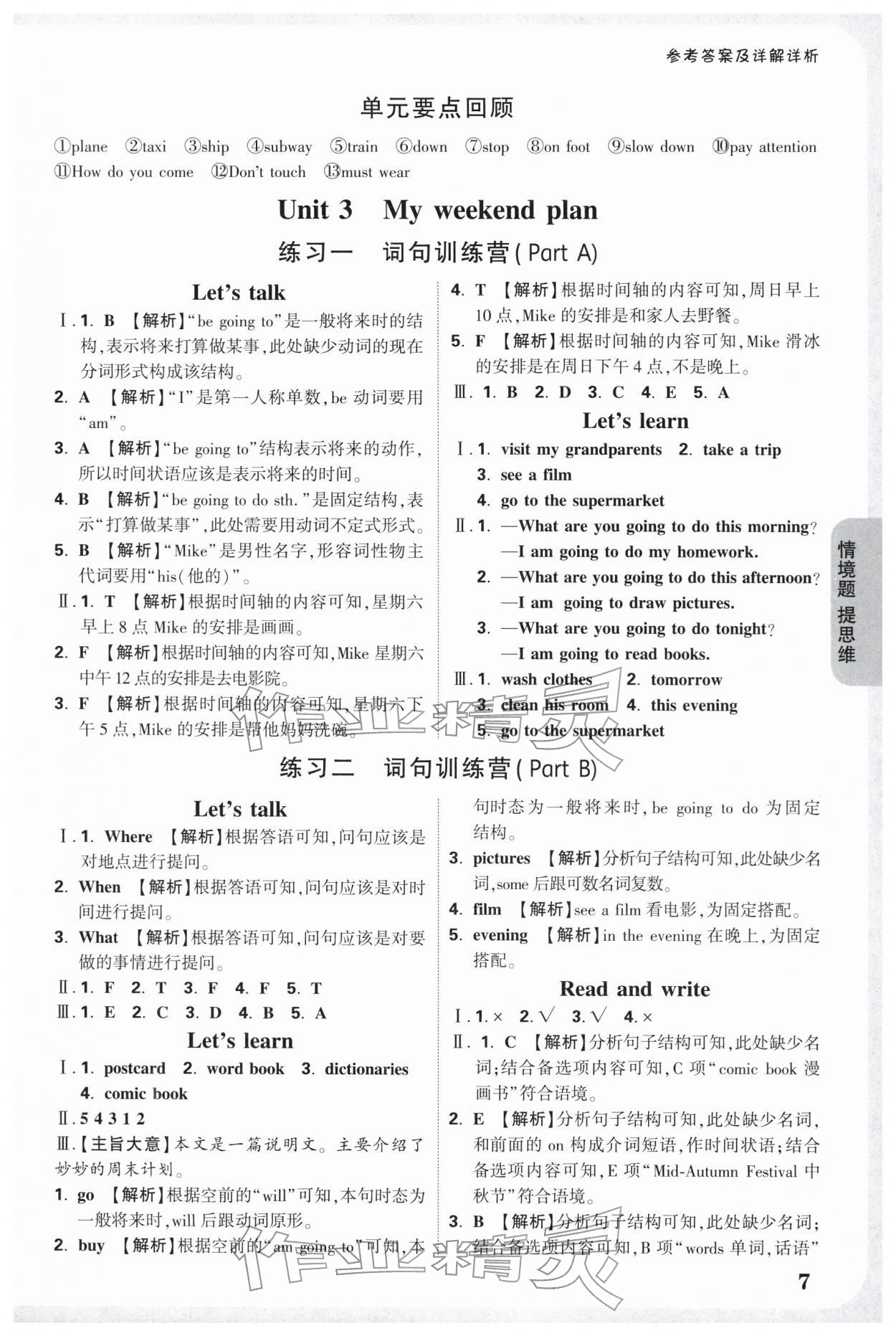 2025年情境題提思維六年級英語上冊人教版 參考答案第7頁