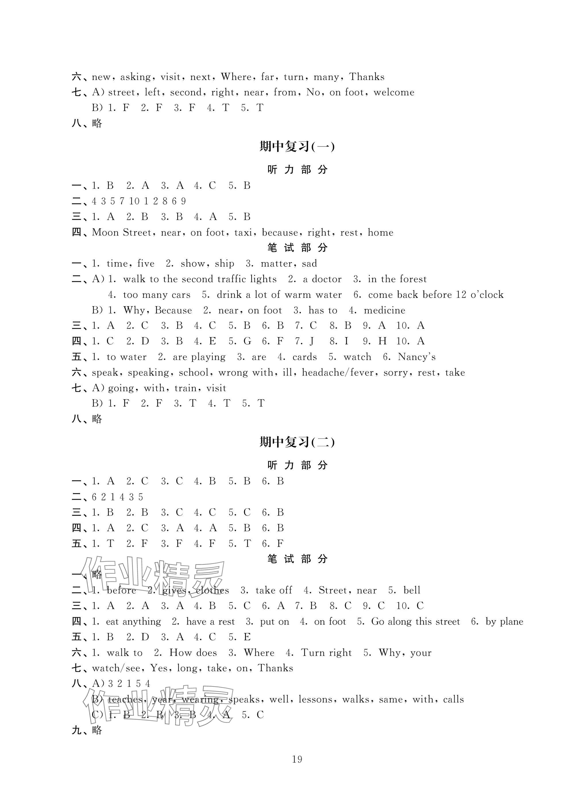 2025年陽(yáng)光互動(dòng)綠色成長(zhǎng)空間五年級(jí)英語(yǔ)下冊(cè)提優(yōu)版 參考答案第4頁(yè)