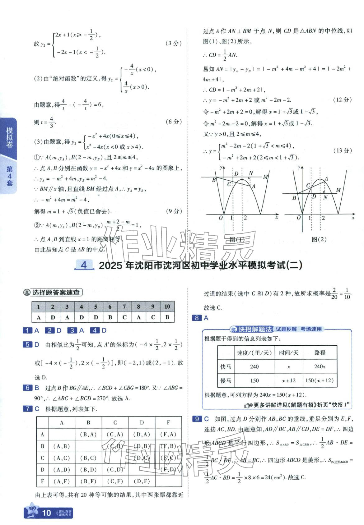 2026年金考卷45套匯編九年級數(shù)學(xué)全一冊通用版遼寧專版&nbsp;第10頁
