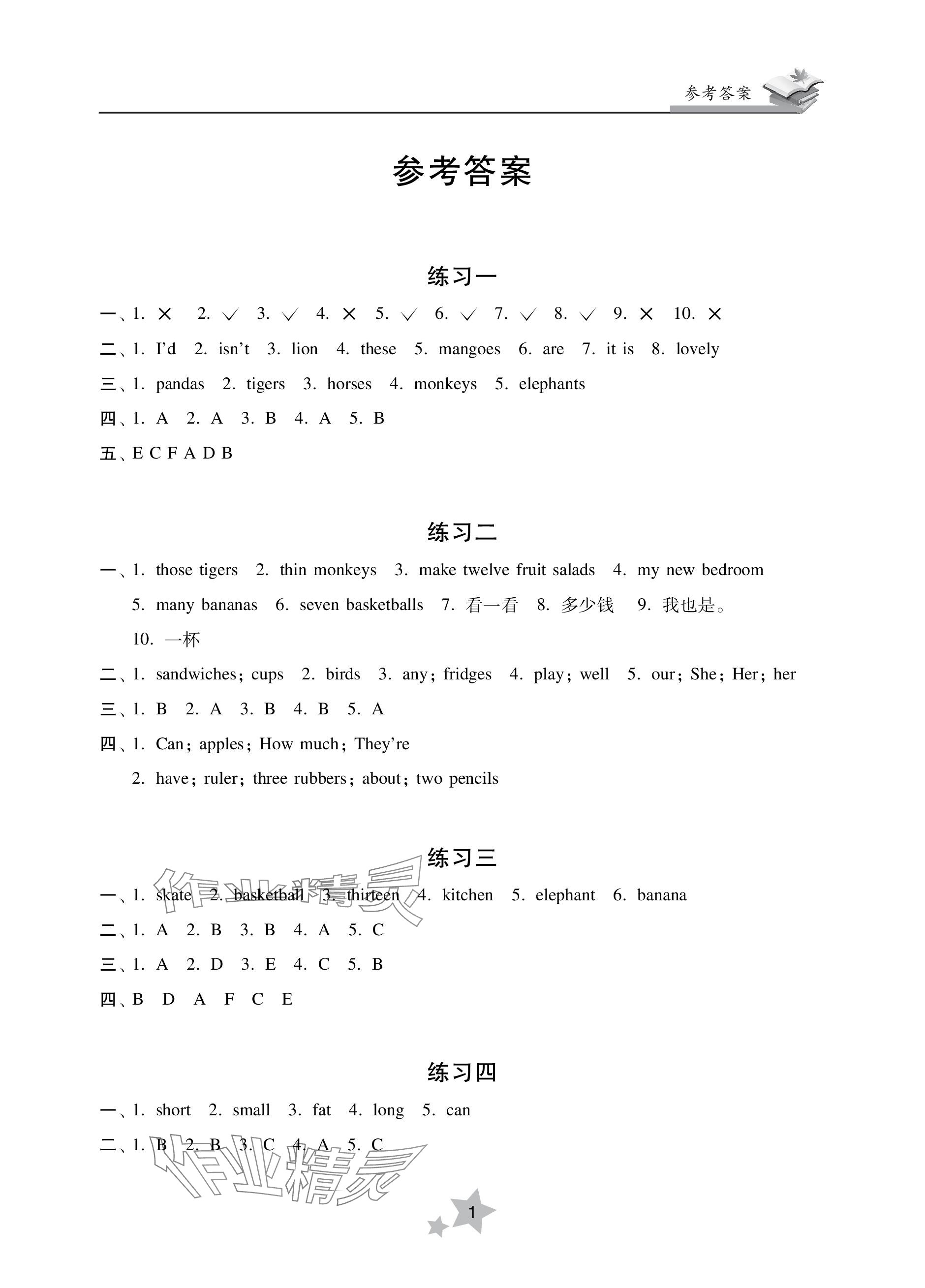 2024年快樂寒假學(xué)習(xí)生活四年級英語 參考答案第1頁