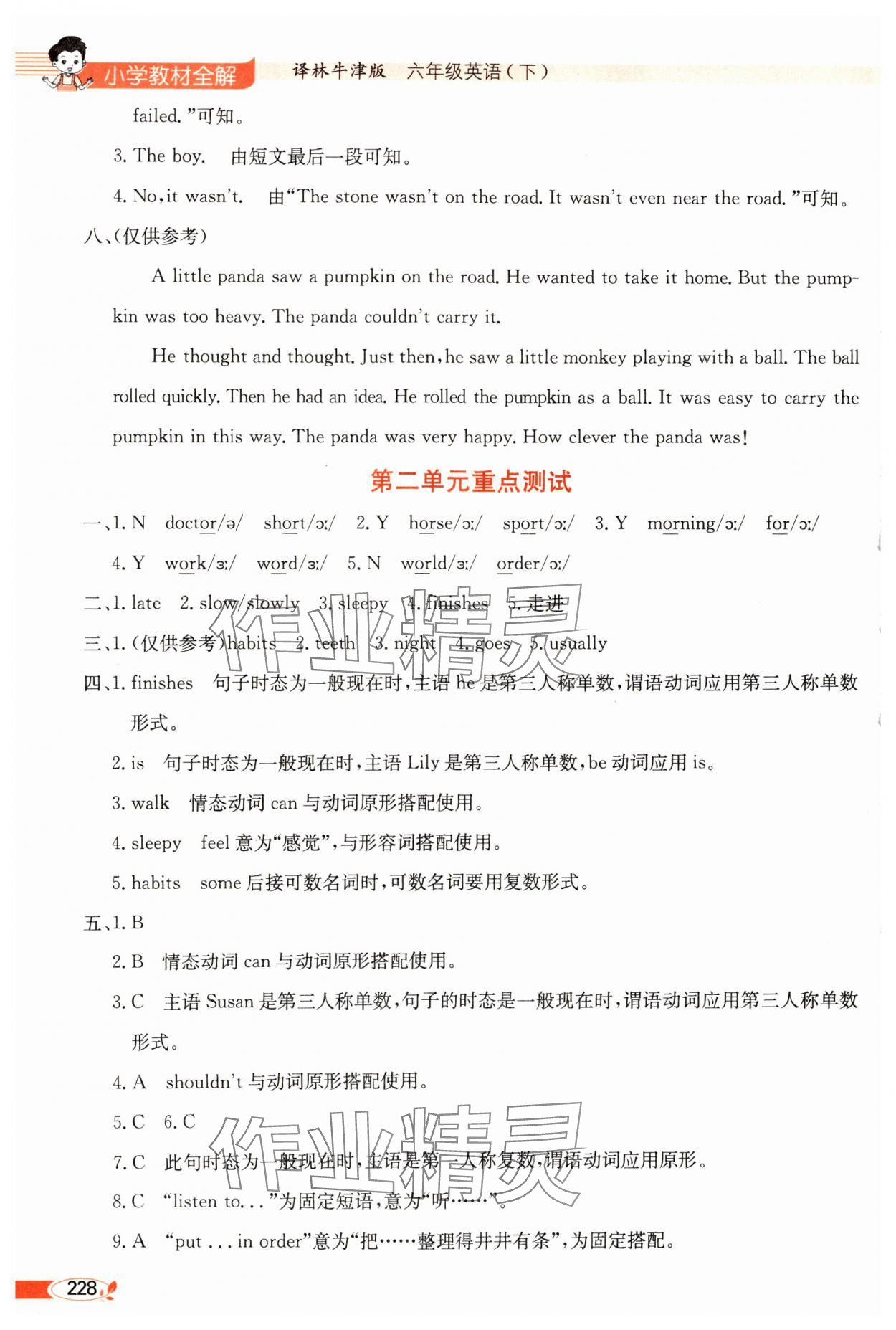 2025年教材全解六年级英语下册译林版 参考答案第2页