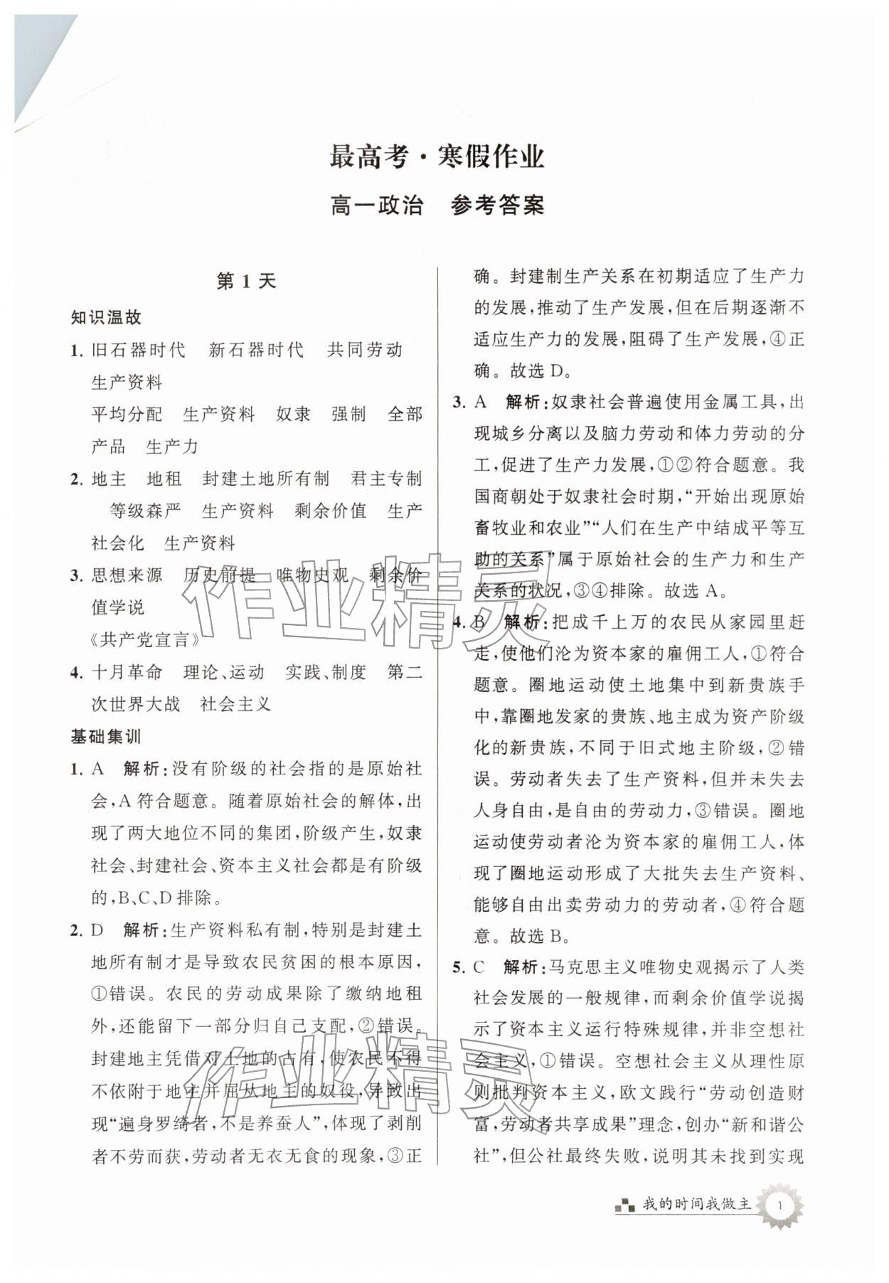 2026年最高考寒假作业高一政治&nbsp;第1页