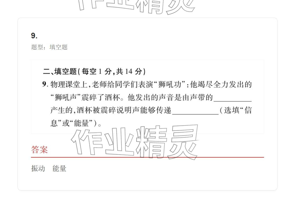 2025年学业水平评价八年级物理上册人教版&nbsp;参考答案第47页