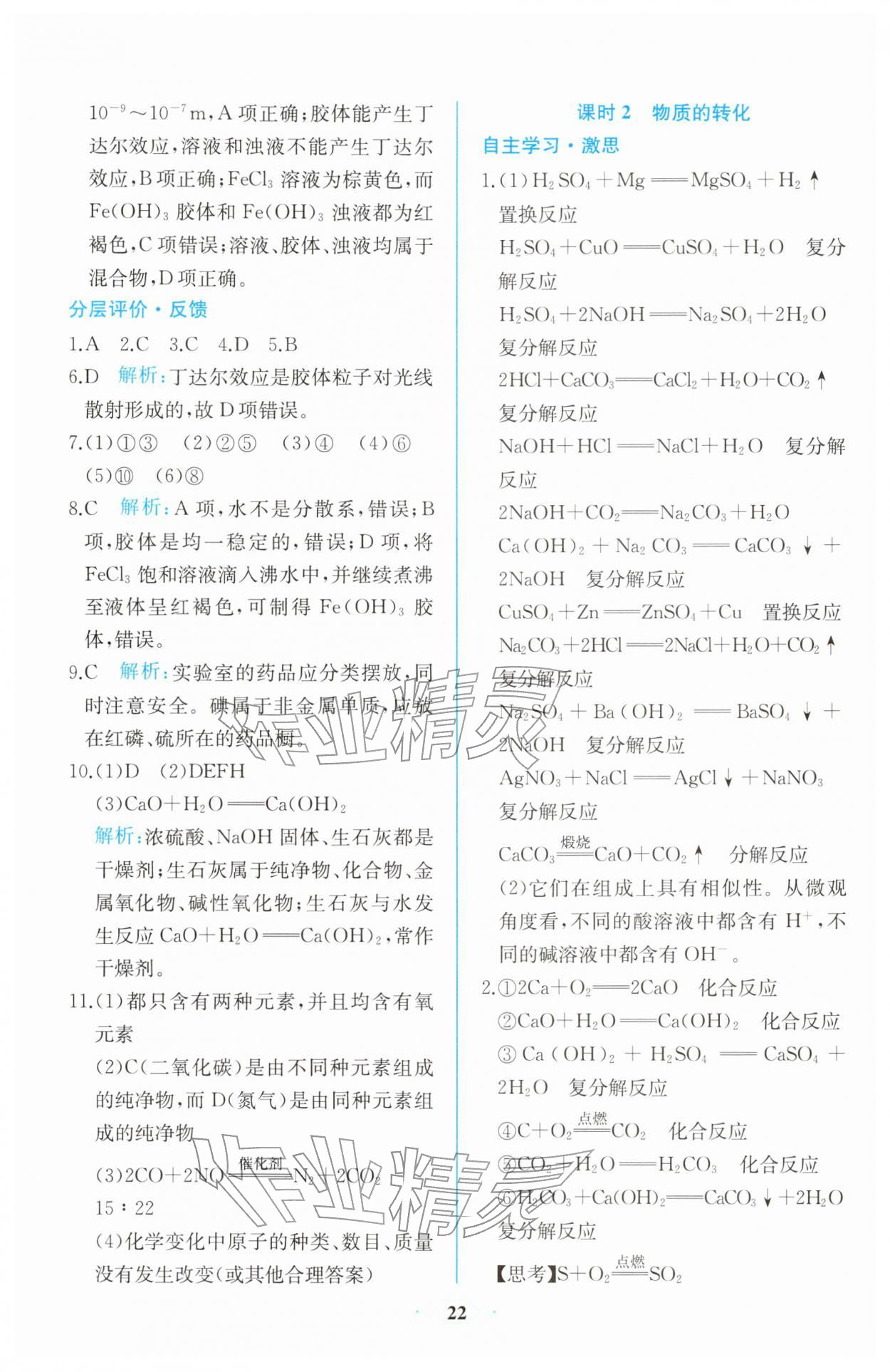 2025年同步解析与测评课时练人民教育出版社高中化学必修第一册人教版 第2页
