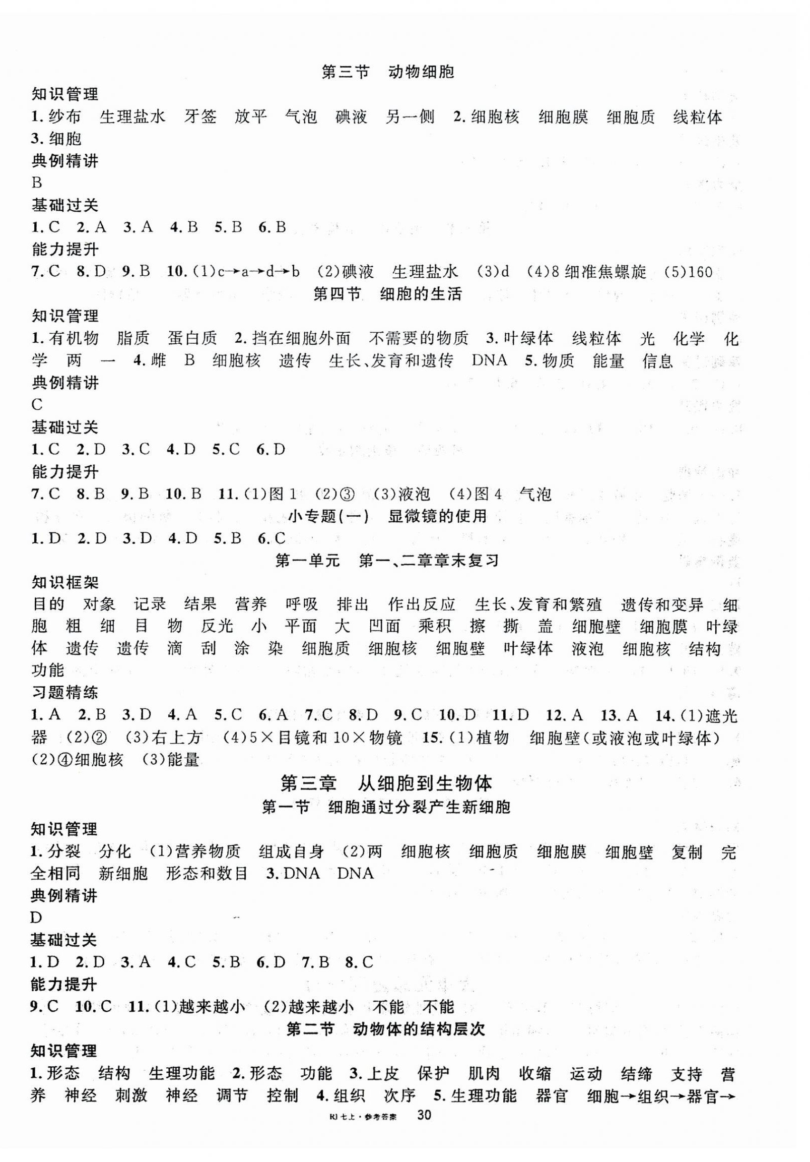 2025年名校课堂七年级生物上册人教版 第2页