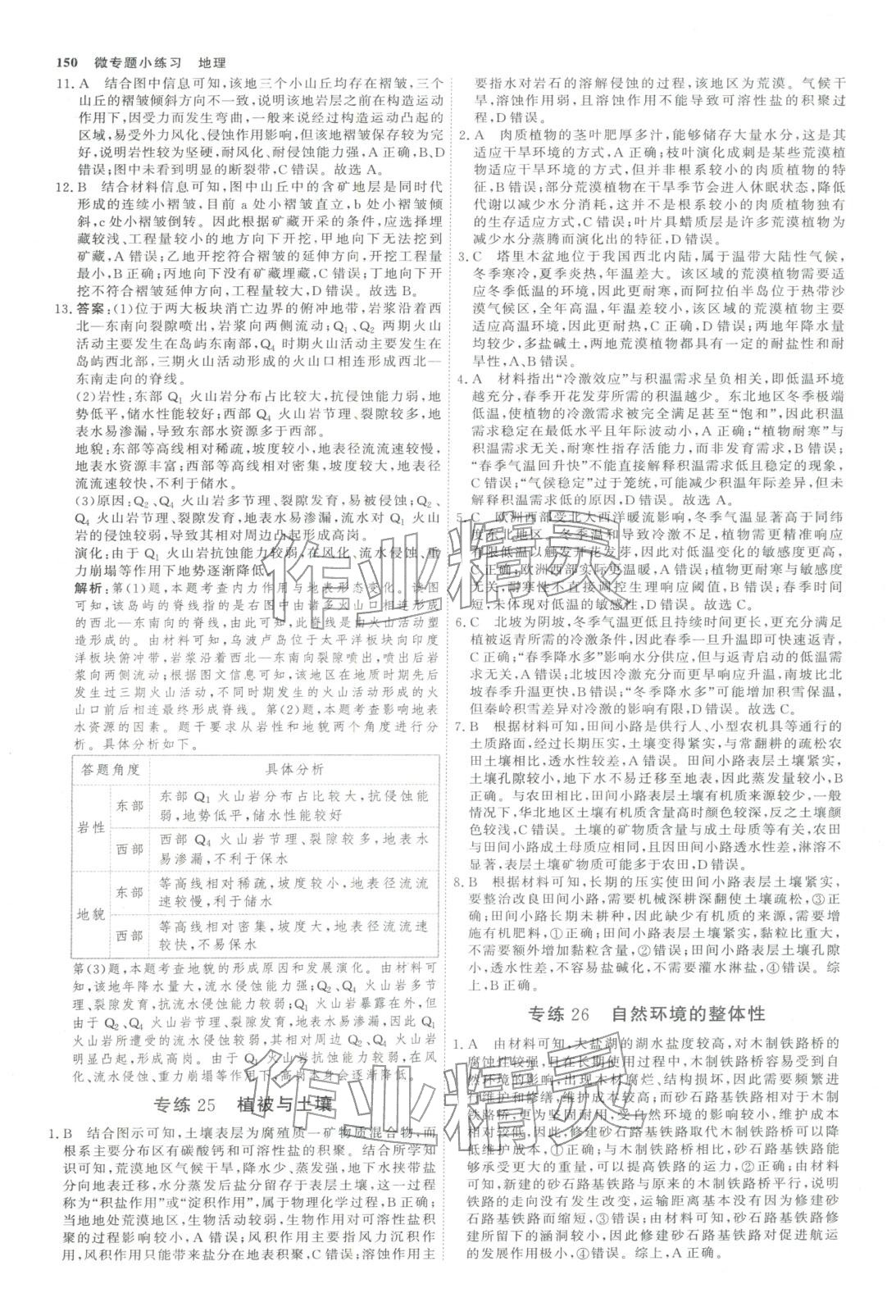 2025年微专题小练习高中地理全一册通用版&nbsp;第13页