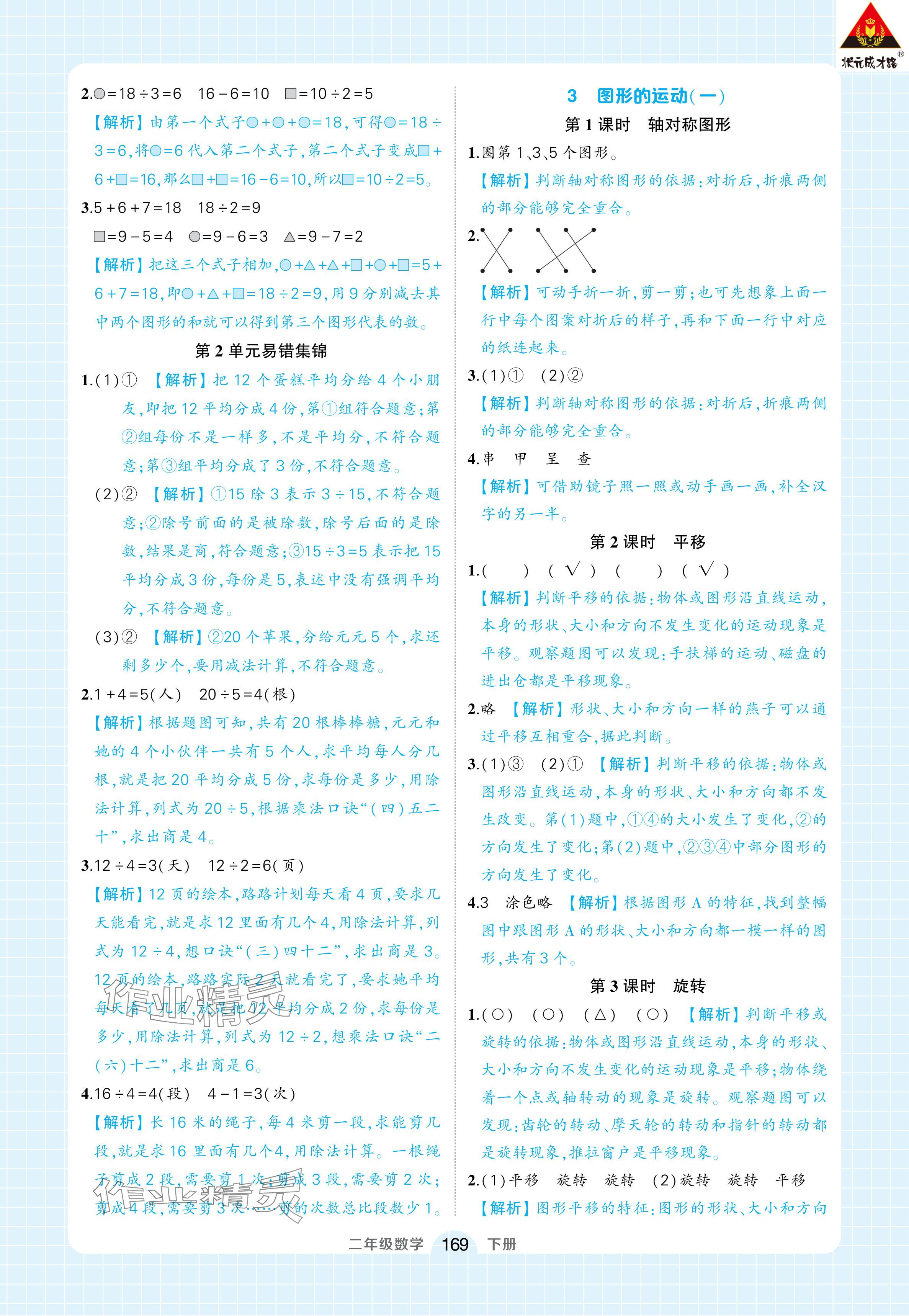 2024年黃岡狀元成才路狀元作業(yè)本二年級(jí)數(shù)學(xué)下冊(cè)人教版浙江專(zhuān)版 參考答案第7頁(yè)