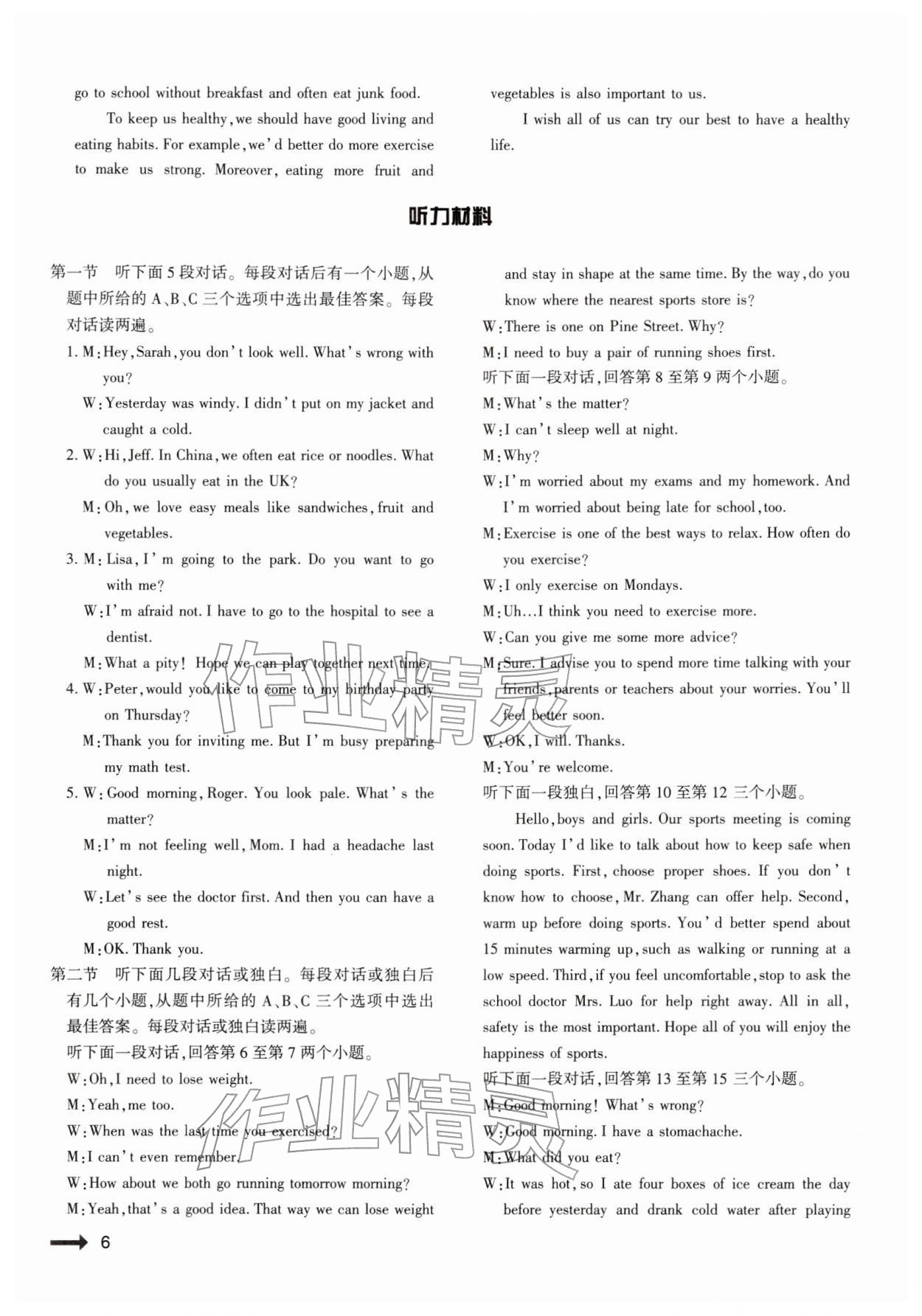 2025年强基训练八年级英语上册仁爱版&nbsp;参考答案第6页