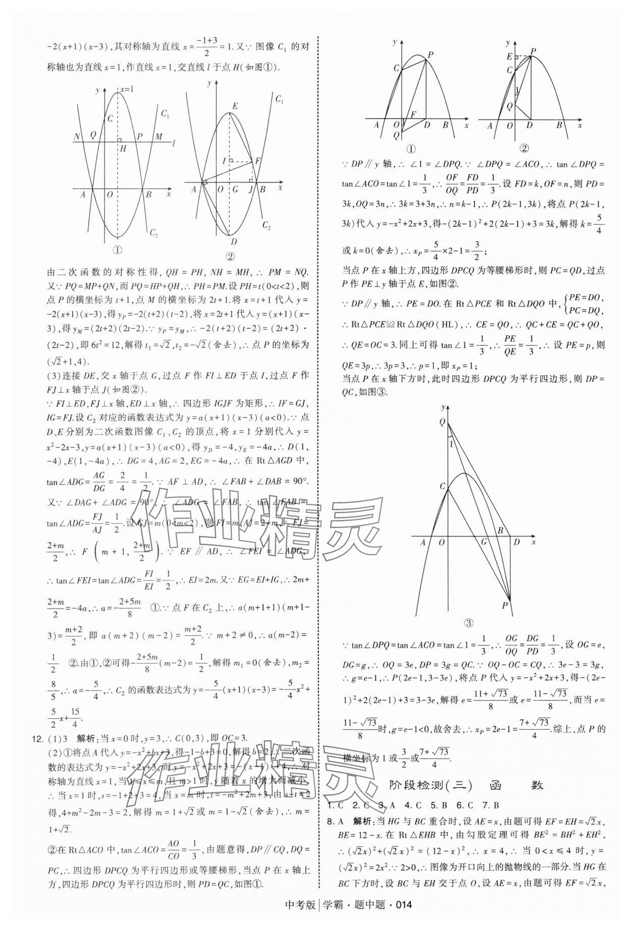 2025年學(xué)霸題中題中考數(shù)學(xué) 第14頁