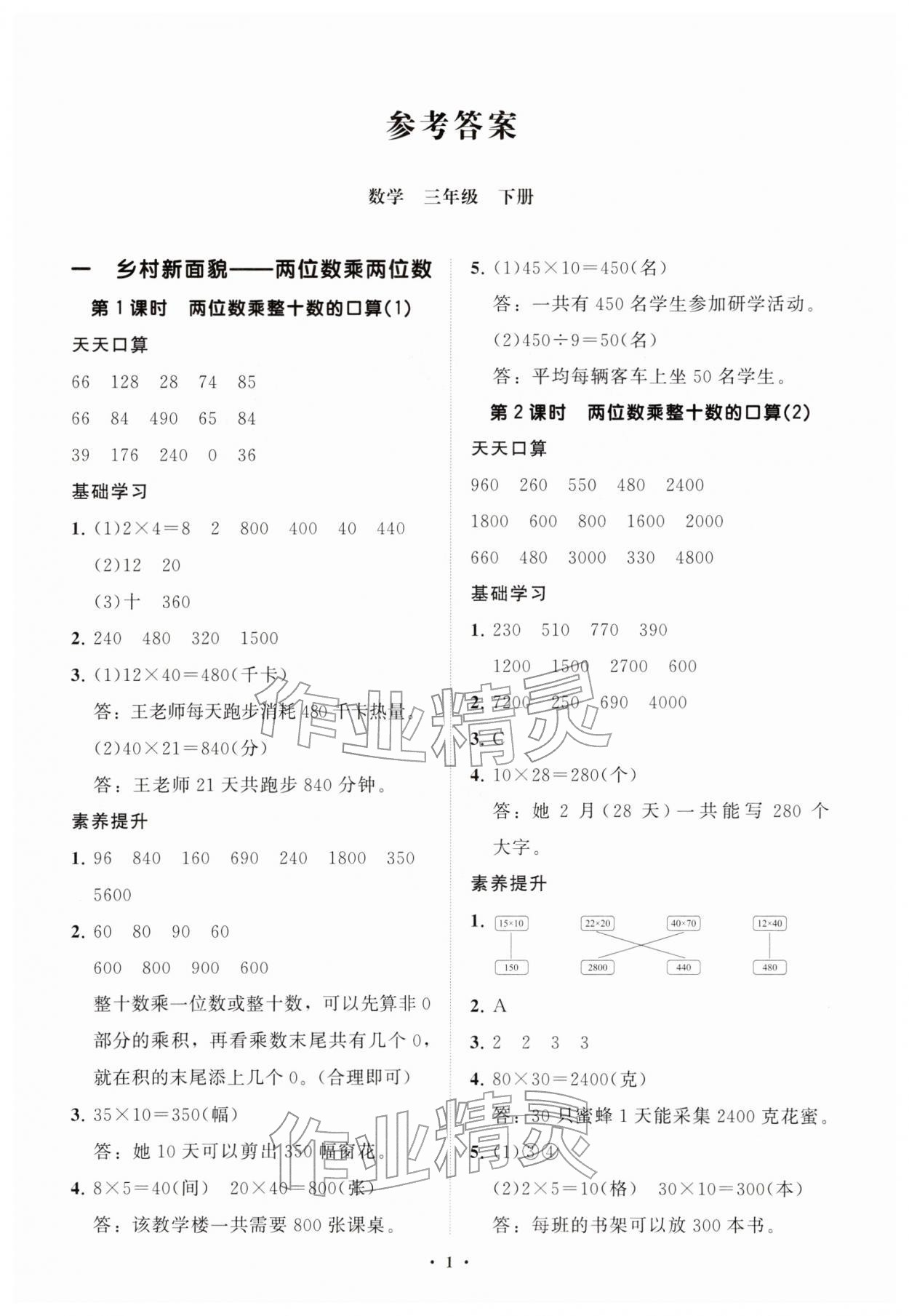 2026年同步练习册分层指导三年级数学下册青岛版&nbsp;参考答案第1页