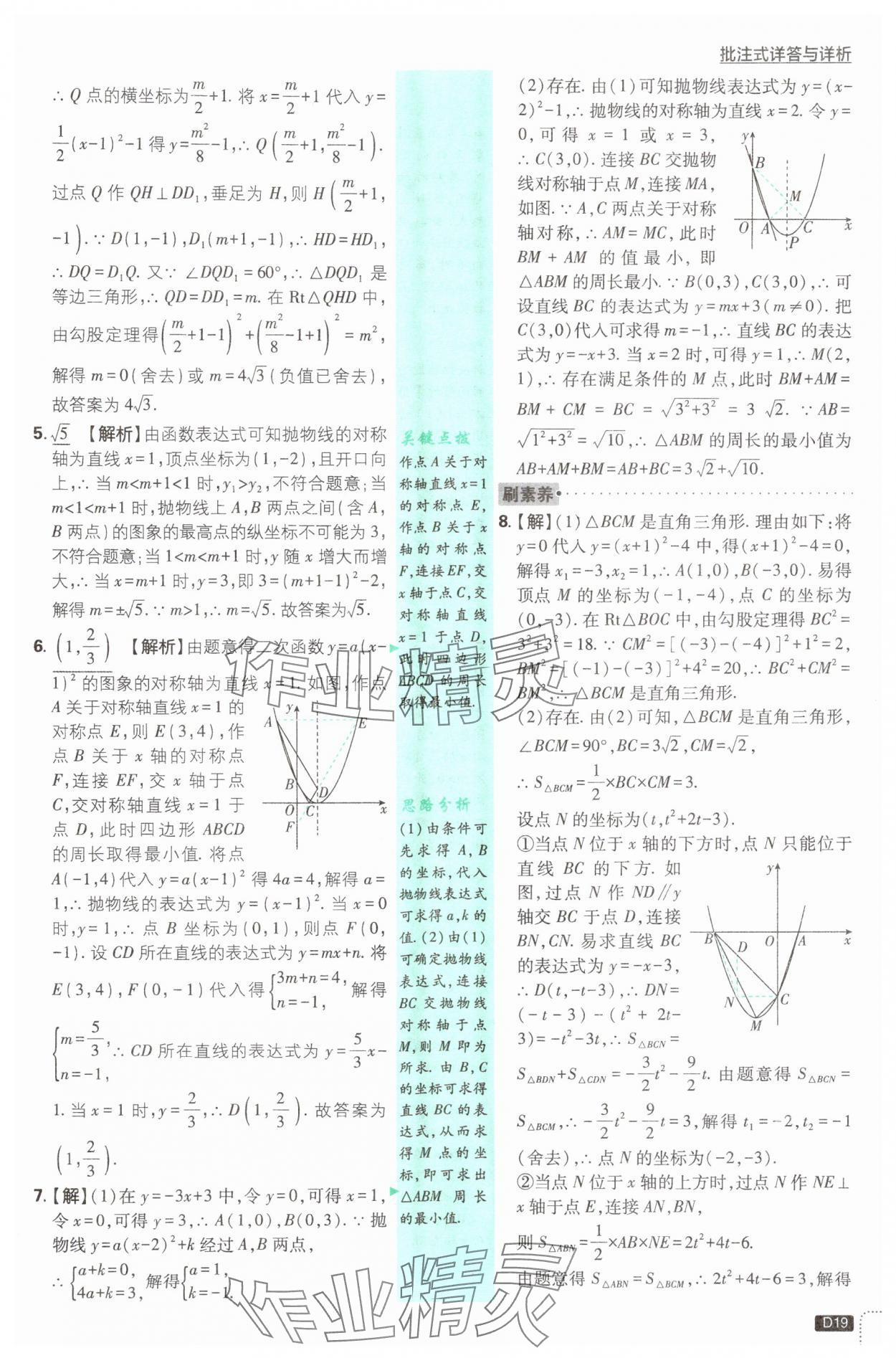2025年初中必刷題九年級數學下冊北師大版 第19頁