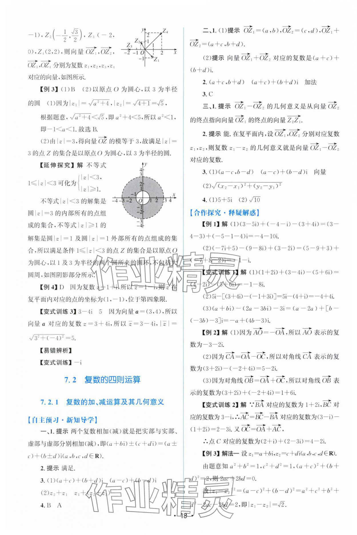 2024年高中同步测控优化设计高中数学必修第二册人教A版福建专版 参考答案第17页