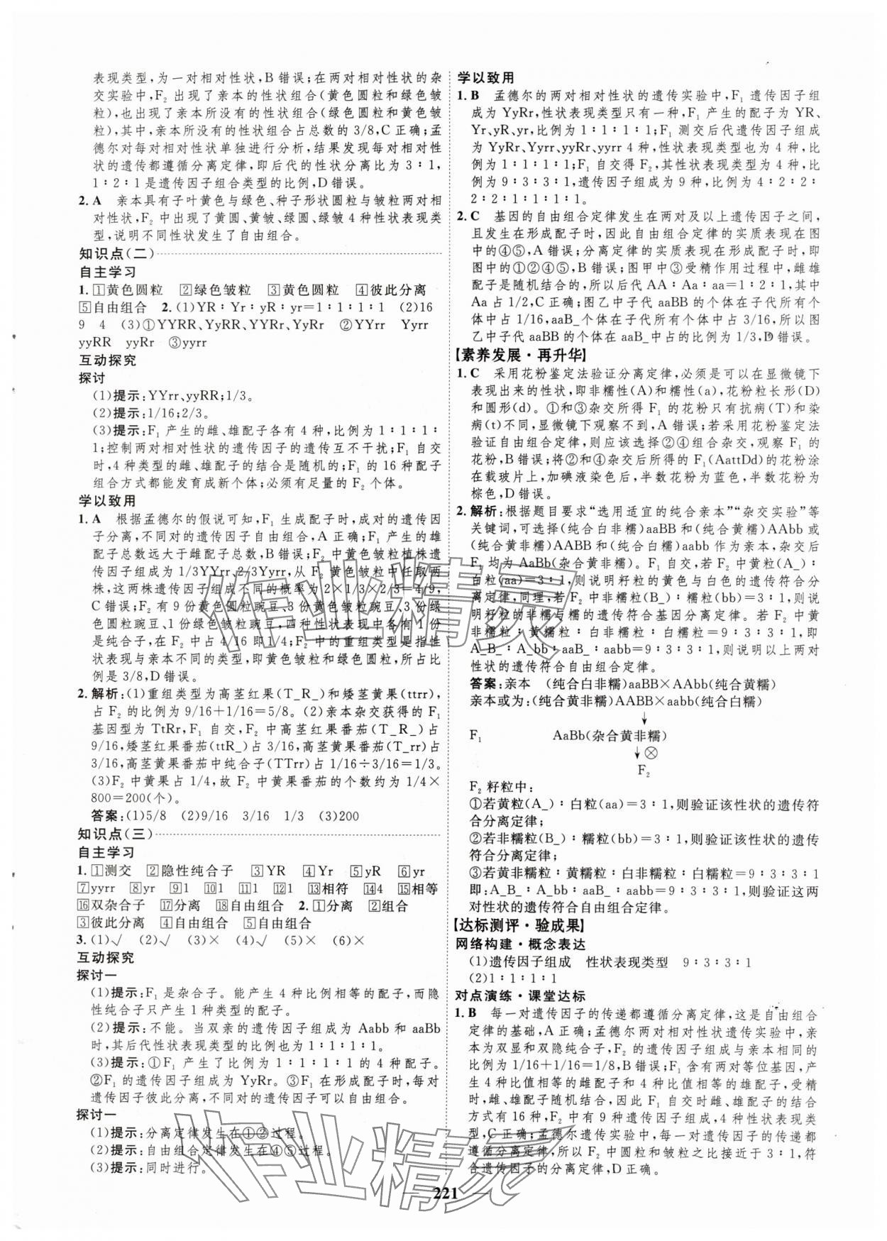 2024年三維設(shè)計生物必修2遺傳與進(jìn)化 參考答案第5頁