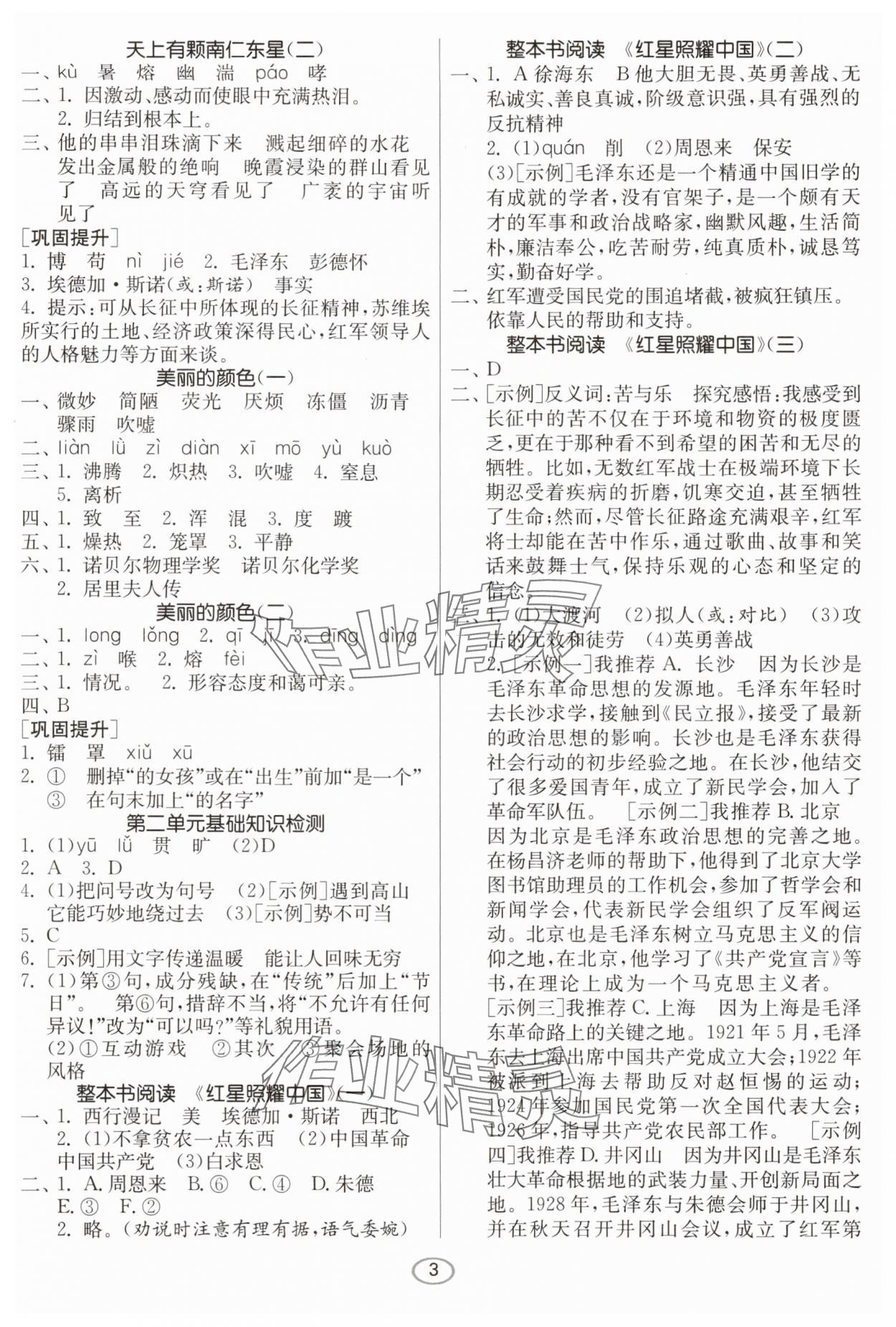 2025年默写高手八年级语文上册人教版&nbsp;第3页