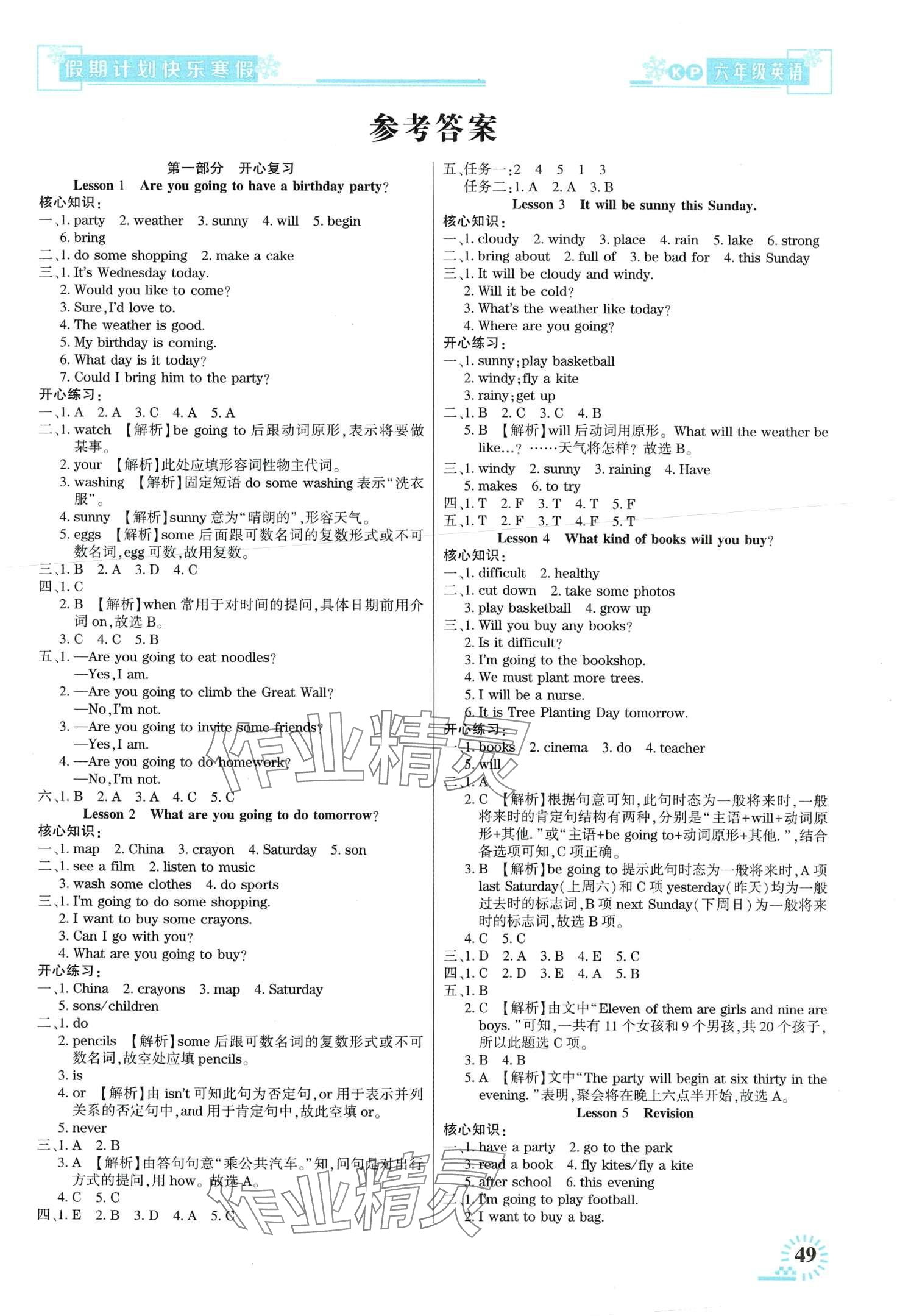 2024年快樂寒假假期計(jì)劃六年級(jí)英語科普版 第1頁