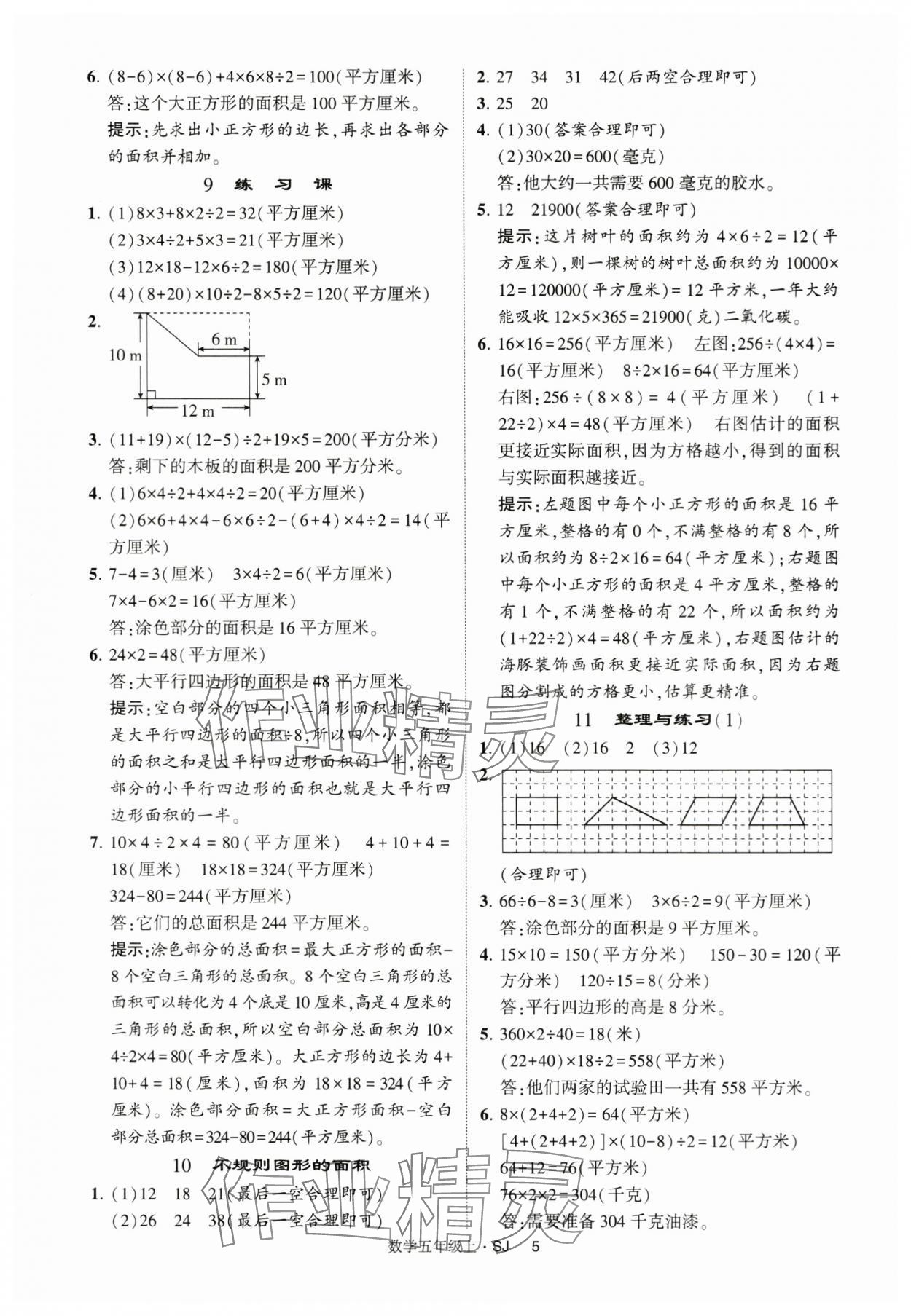 2024年經(jīng)綸學典提高班五年級數(shù)學上冊蘇教版 第5頁