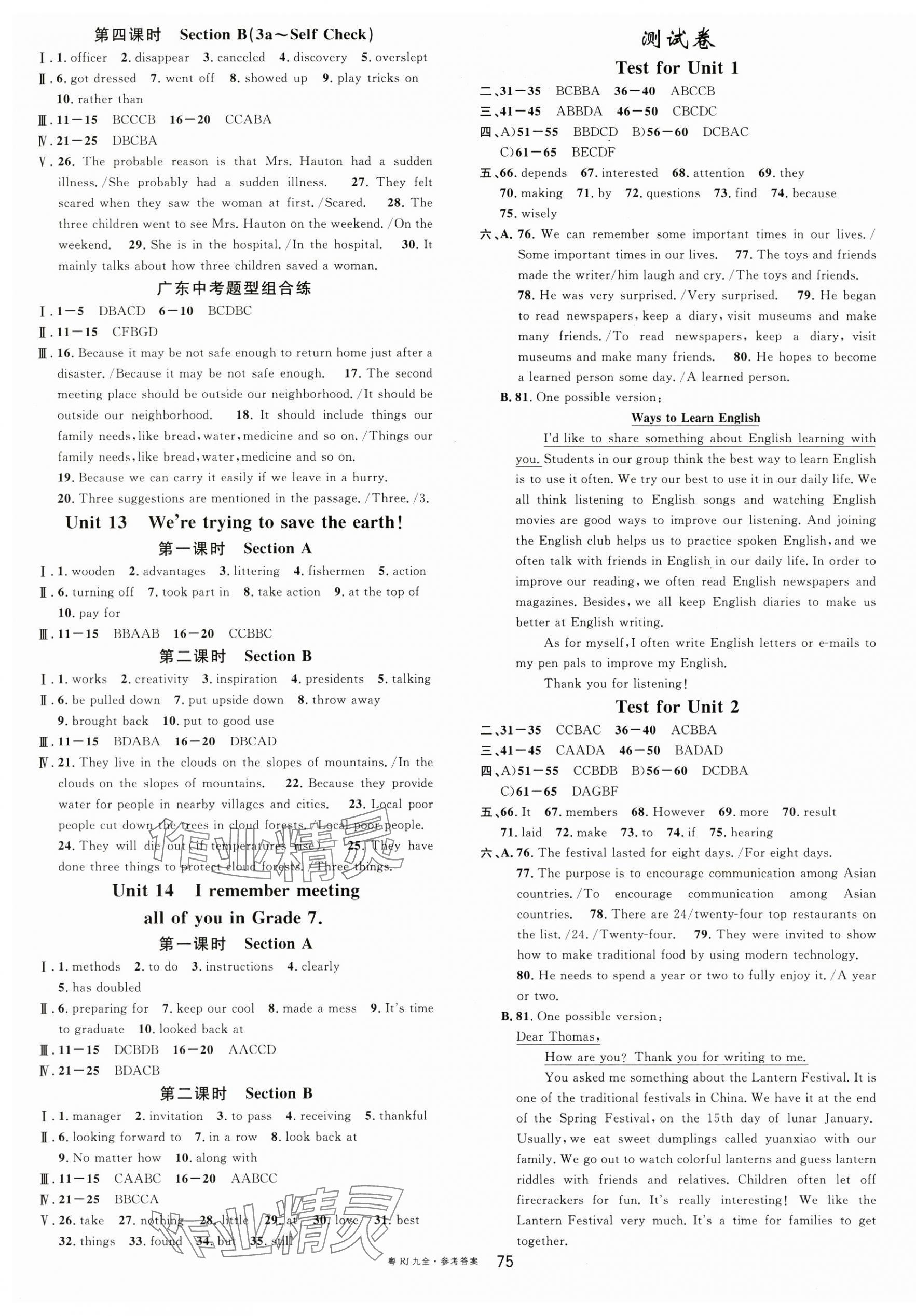 2024年名校課堂九年級(jí)英語全一冊(cè)人教版廣東專版 第19頁